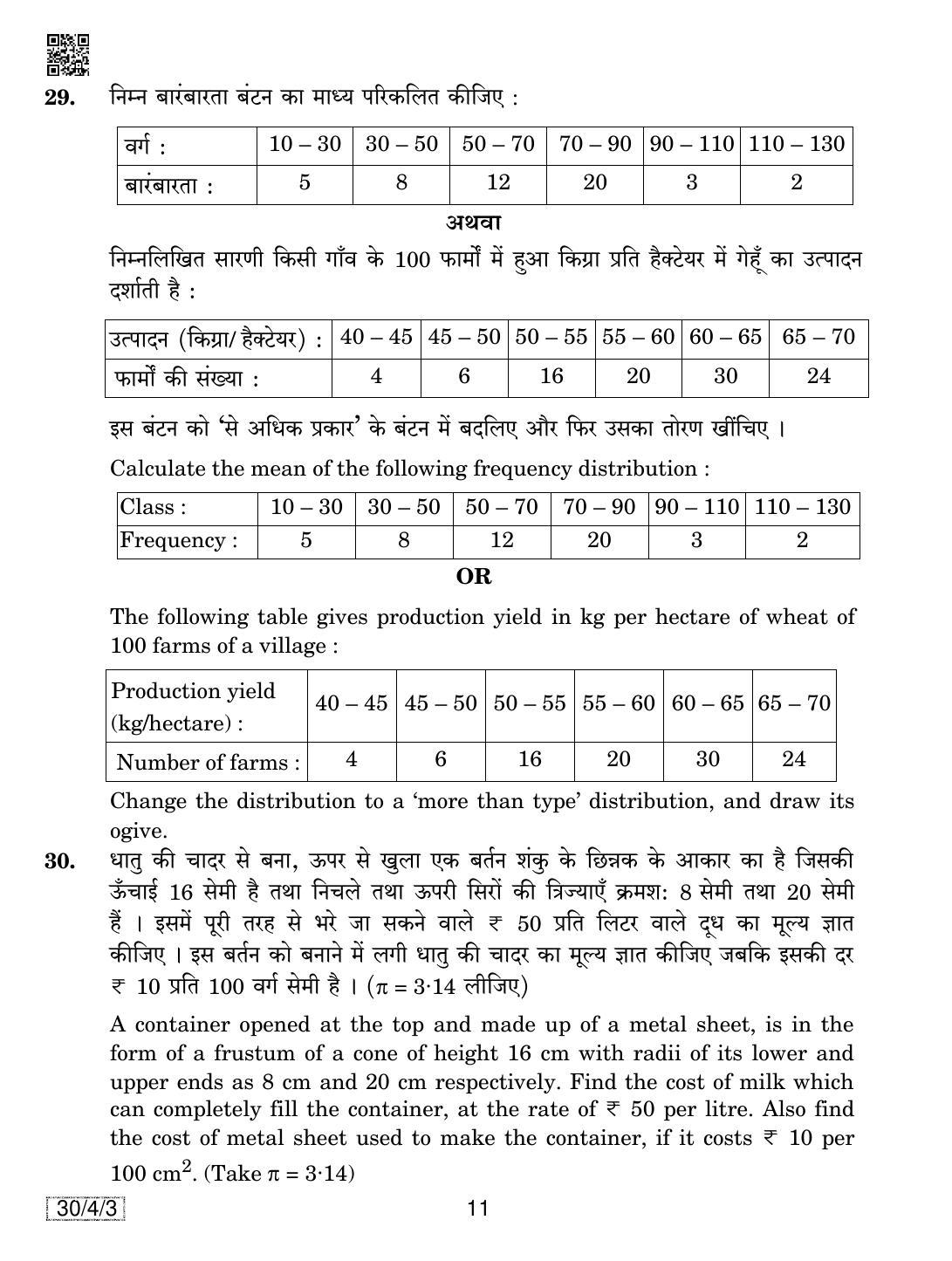CBSE Class 10 Maths (30/4/3 - SET 3) 2019 Question Paper - Page 11