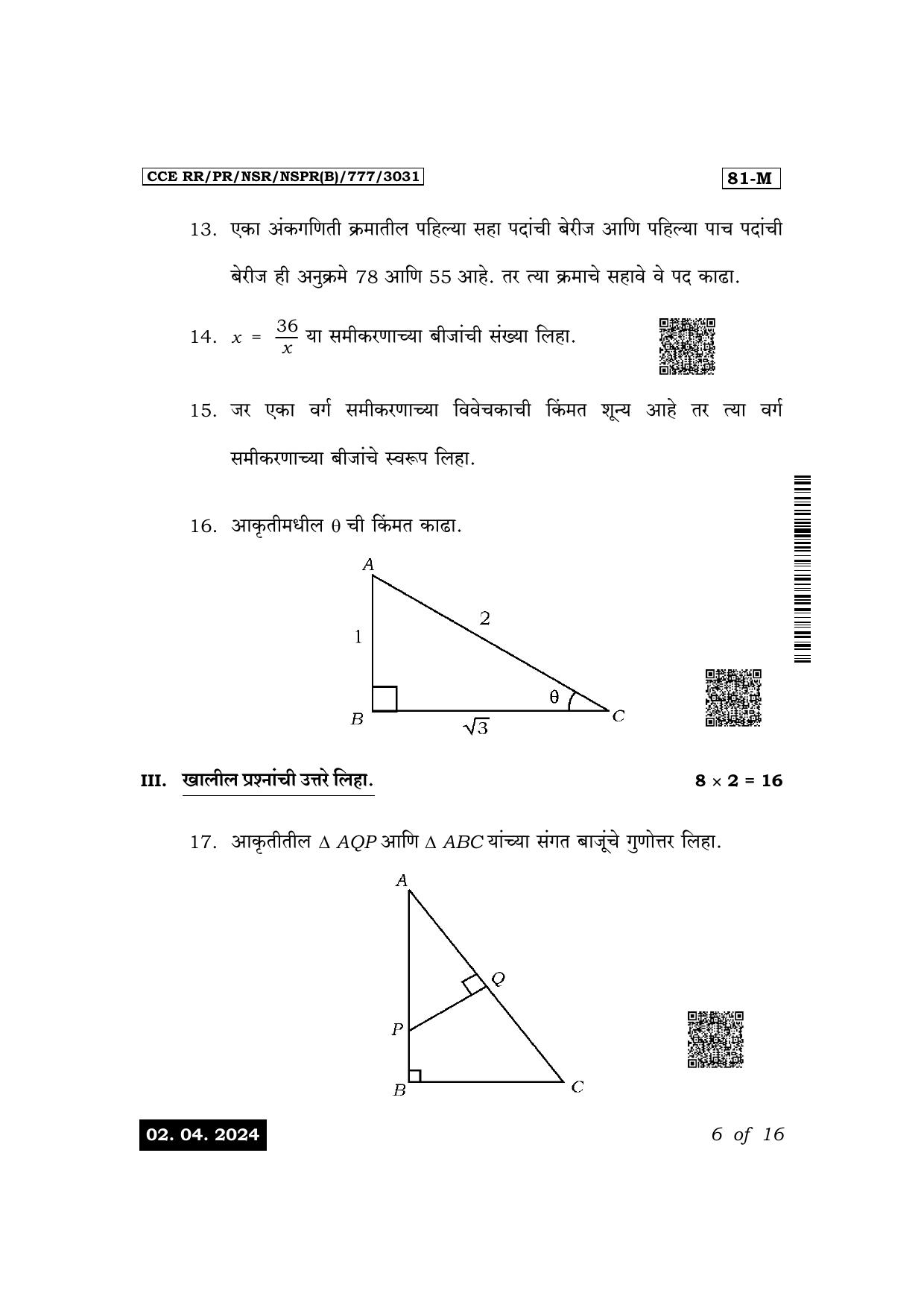 Karnataka SSLC Mathematics (Marathi Medium) Exam 1 Question Paper 2024 (B Version) - Page 6
