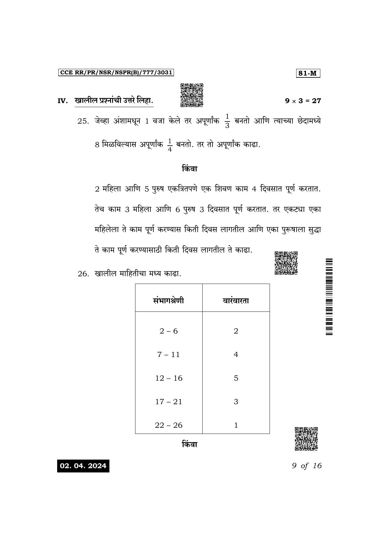 Karnataka SSLC Mathematics (Marathi Medium) Exam 1 Question Paper 2024 (B Version) - Page 9