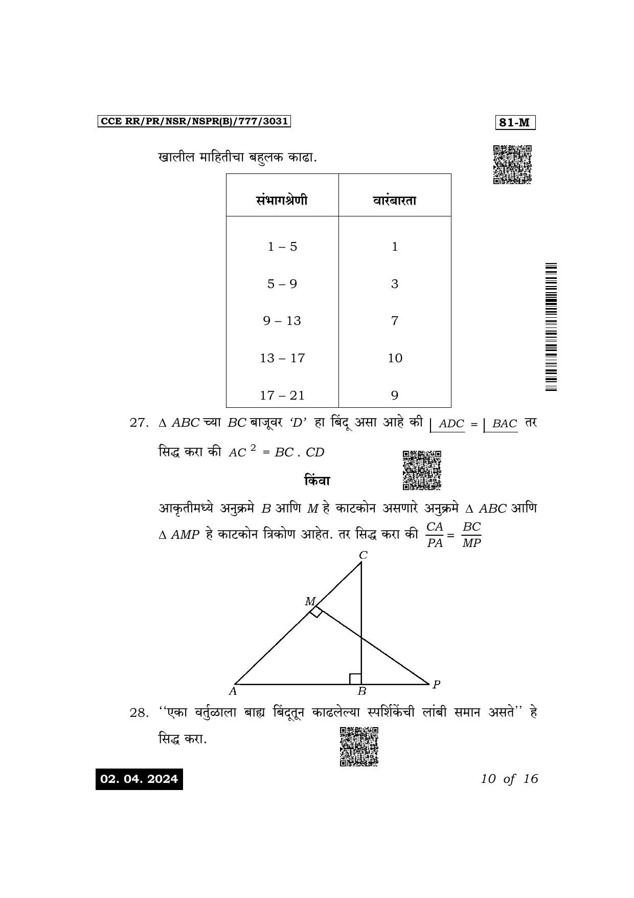 Karnataka SSLC Mathematics (Marathi Medium) Exam 1 Question Paper 2024 (B Version) - Page 10