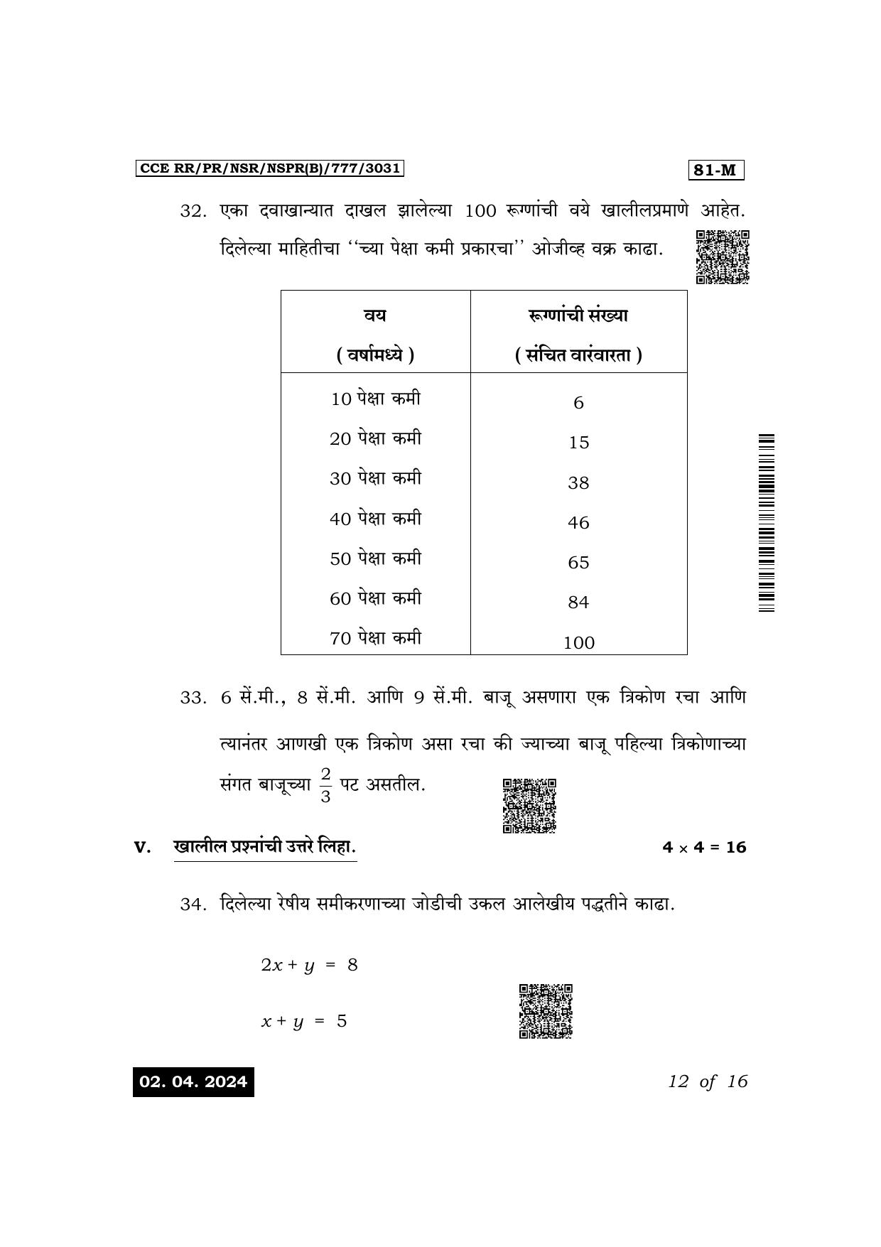 Karnataka SSLC Mathematics (Marathi Medium) Exam 1 Question Paper 2024 (B Version) - Page 12