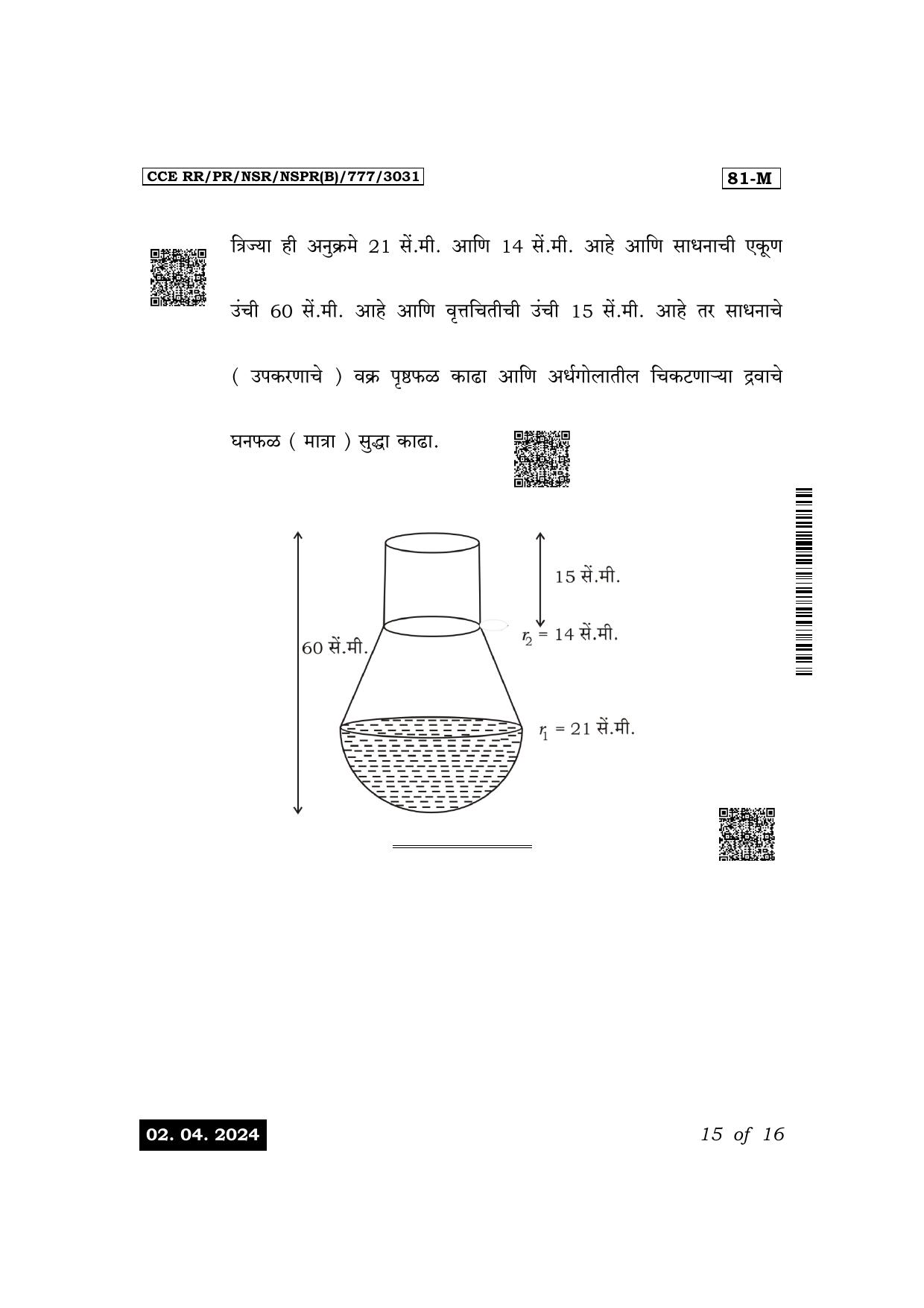 Karnataka SSLC Mathematics (Marathi Medium) Exam 1 Question Paper 2024 (B Version) - Page 15