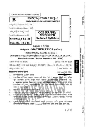 Karnataka SSLC Mathematics (Marathi Medium) Exam 1 Question Paper 2024 (B Version)