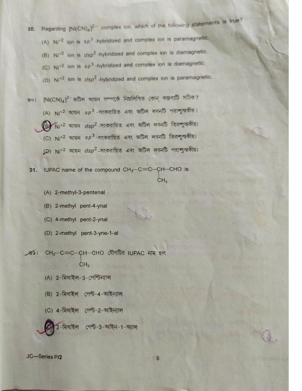 TBJEE 2019 Chemistry Question Paper - Page 5