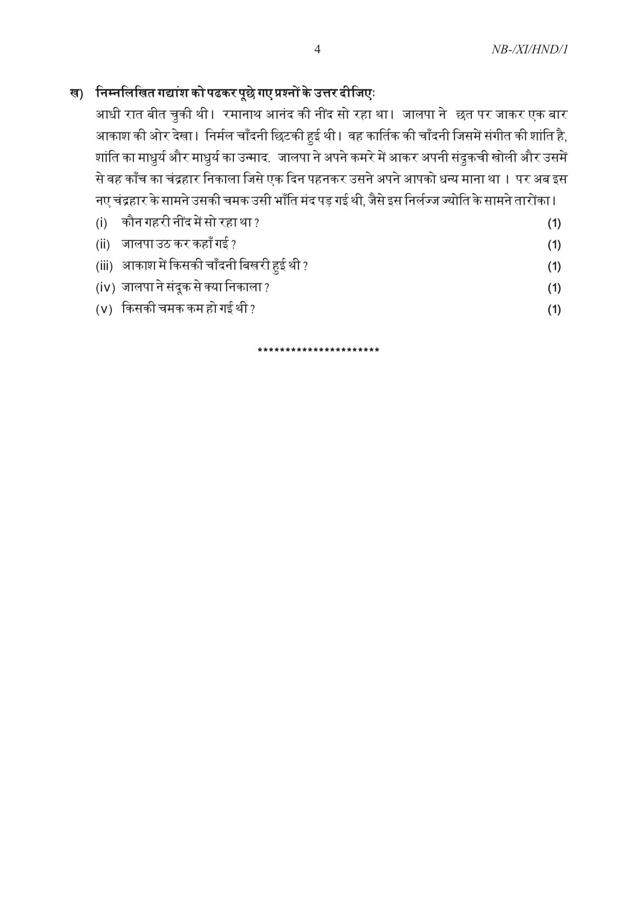 Nagaland Board NBSE 2023 Class 11 Question Paper (All Subjects) - Page 38