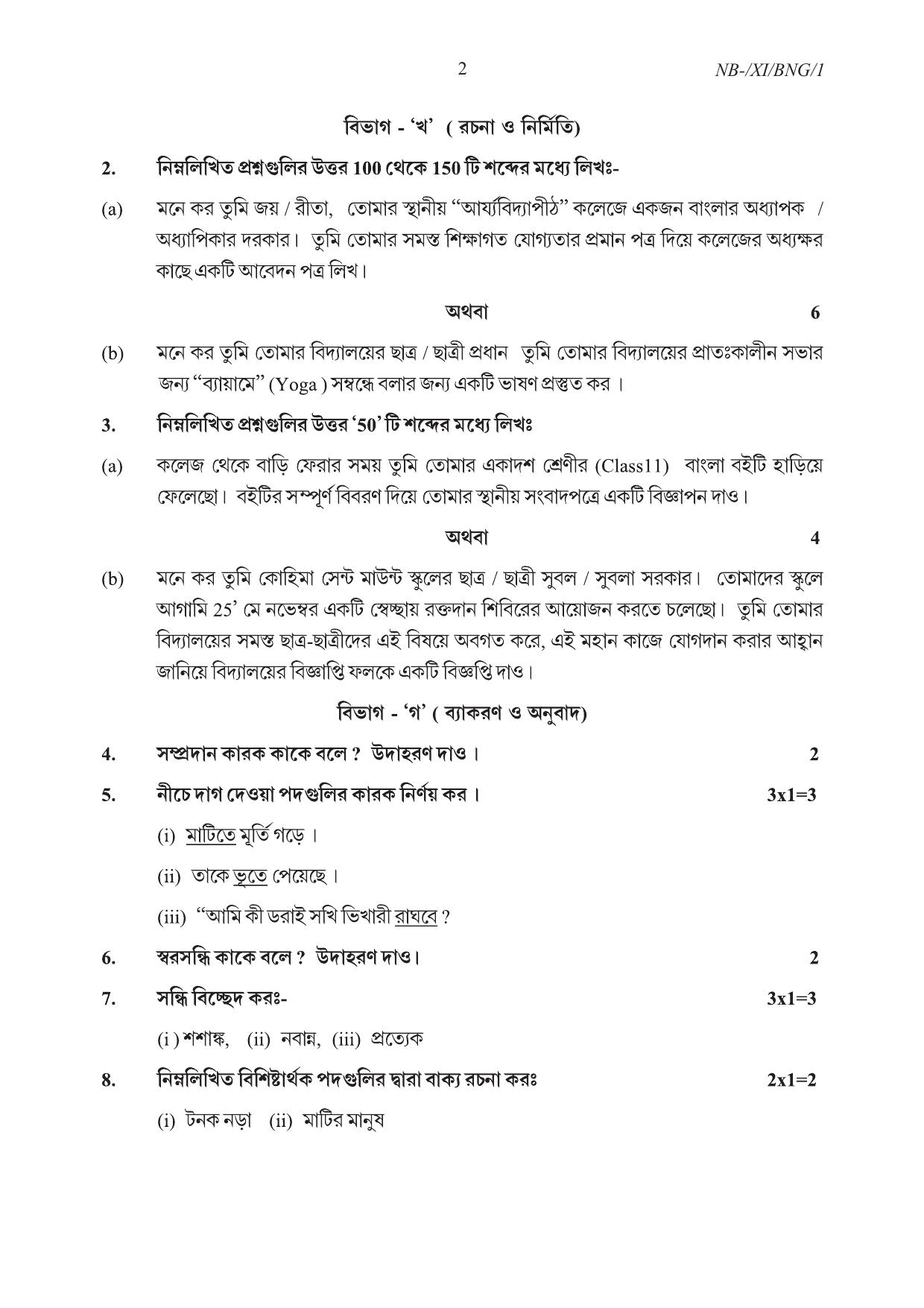 Nagaland Board NBSE 2023 Class 11 Question Paper (All Subjects) - Page 40