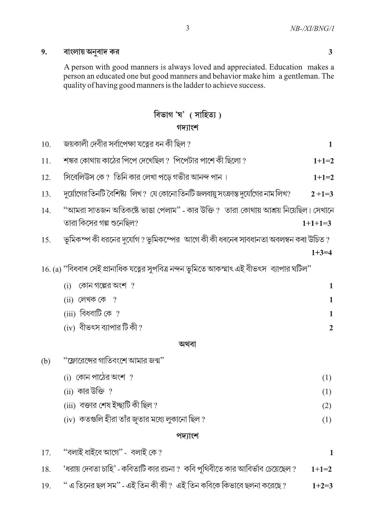 Nagaland Board NBSE 2023 Class 11 Question Paper (All Subjects) - Page 41