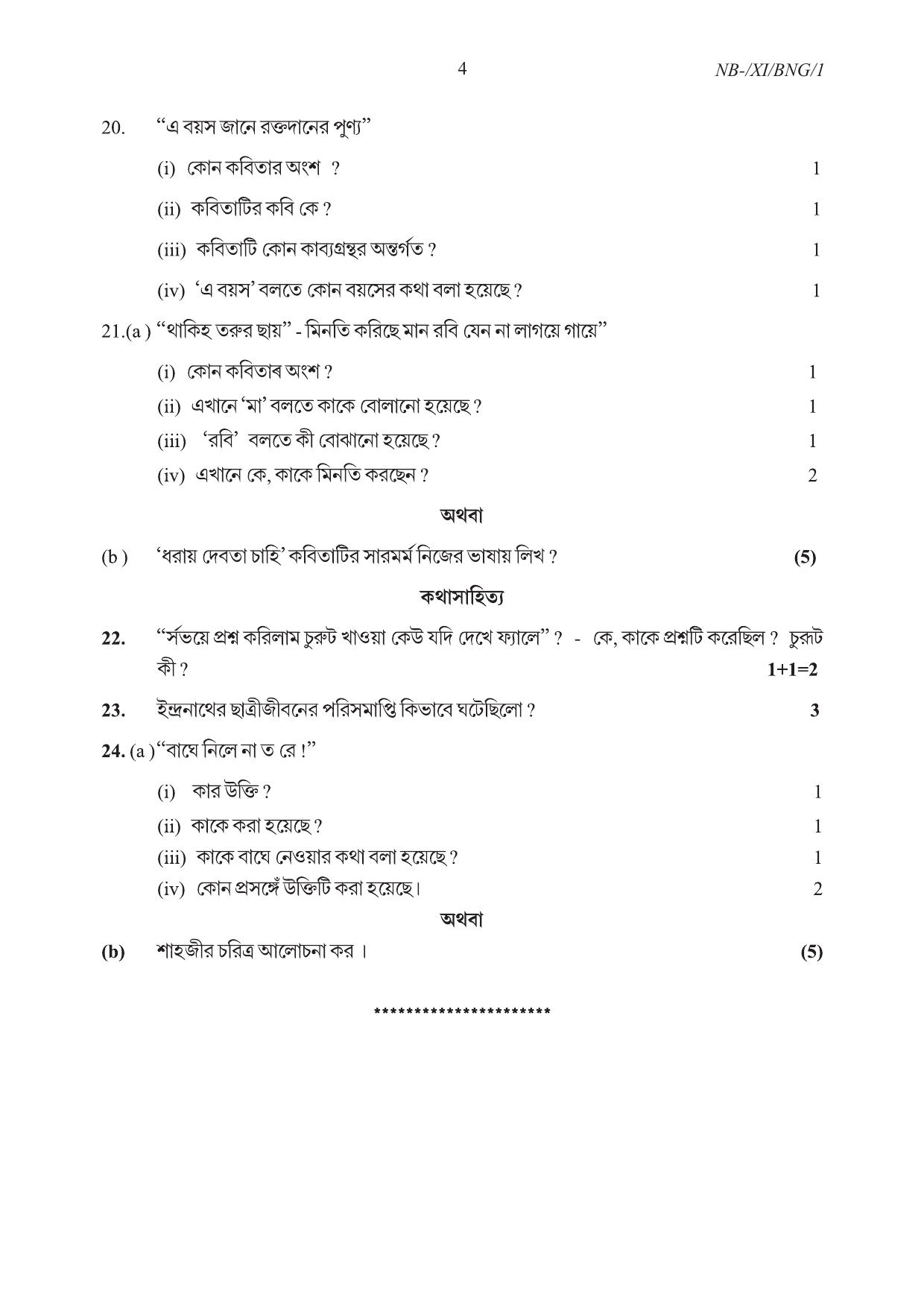 Nagaland Board NBSE 2023 Class 11 Question Paper (All Subjects) - Page 42