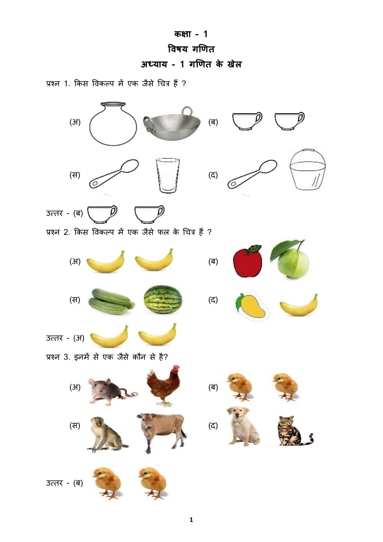Chhattisgarh Board Class 1 Maths Question Bank - Page 5