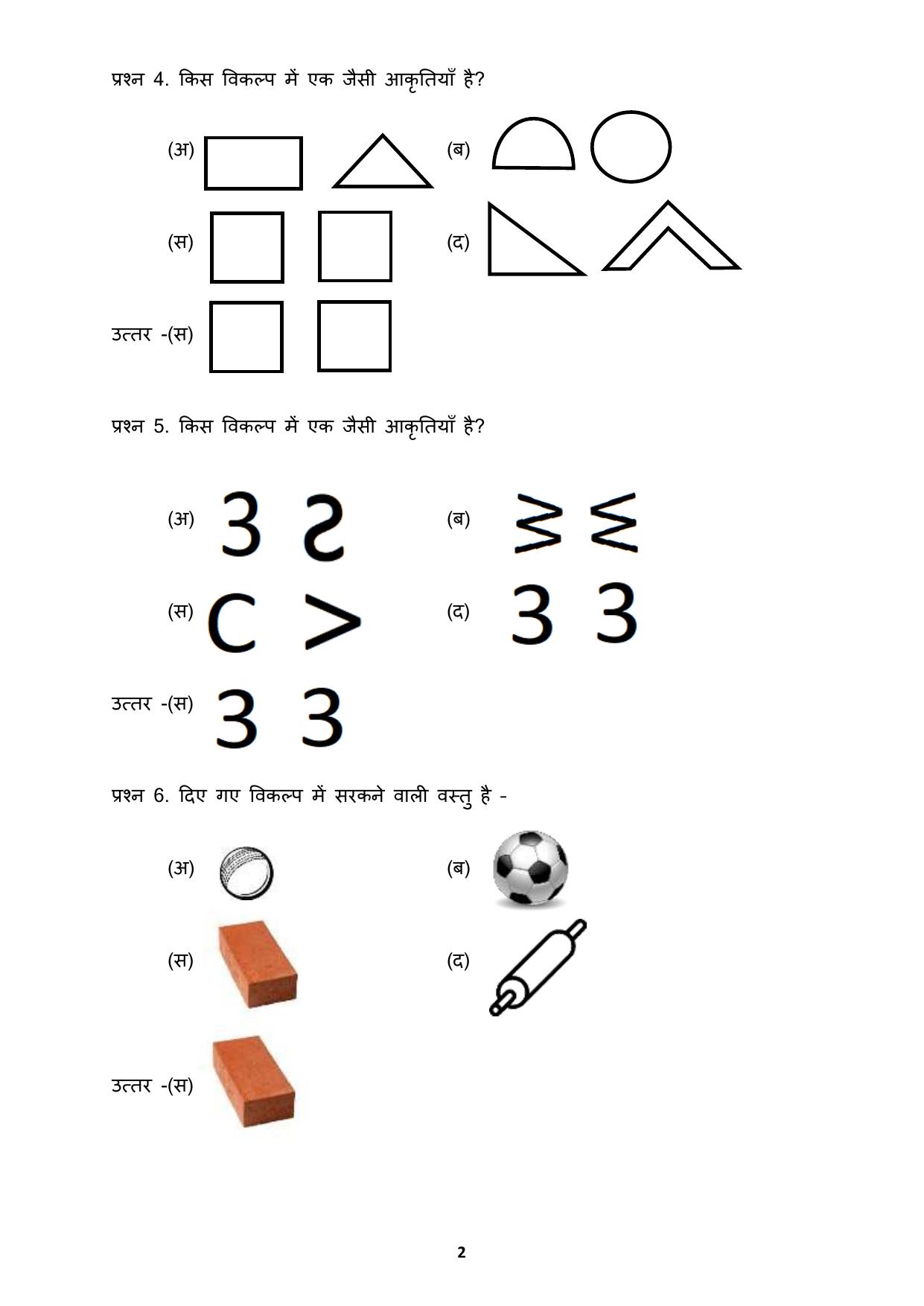 Chhattisgarh Board Class 1 Maths Question Bank - Page 6