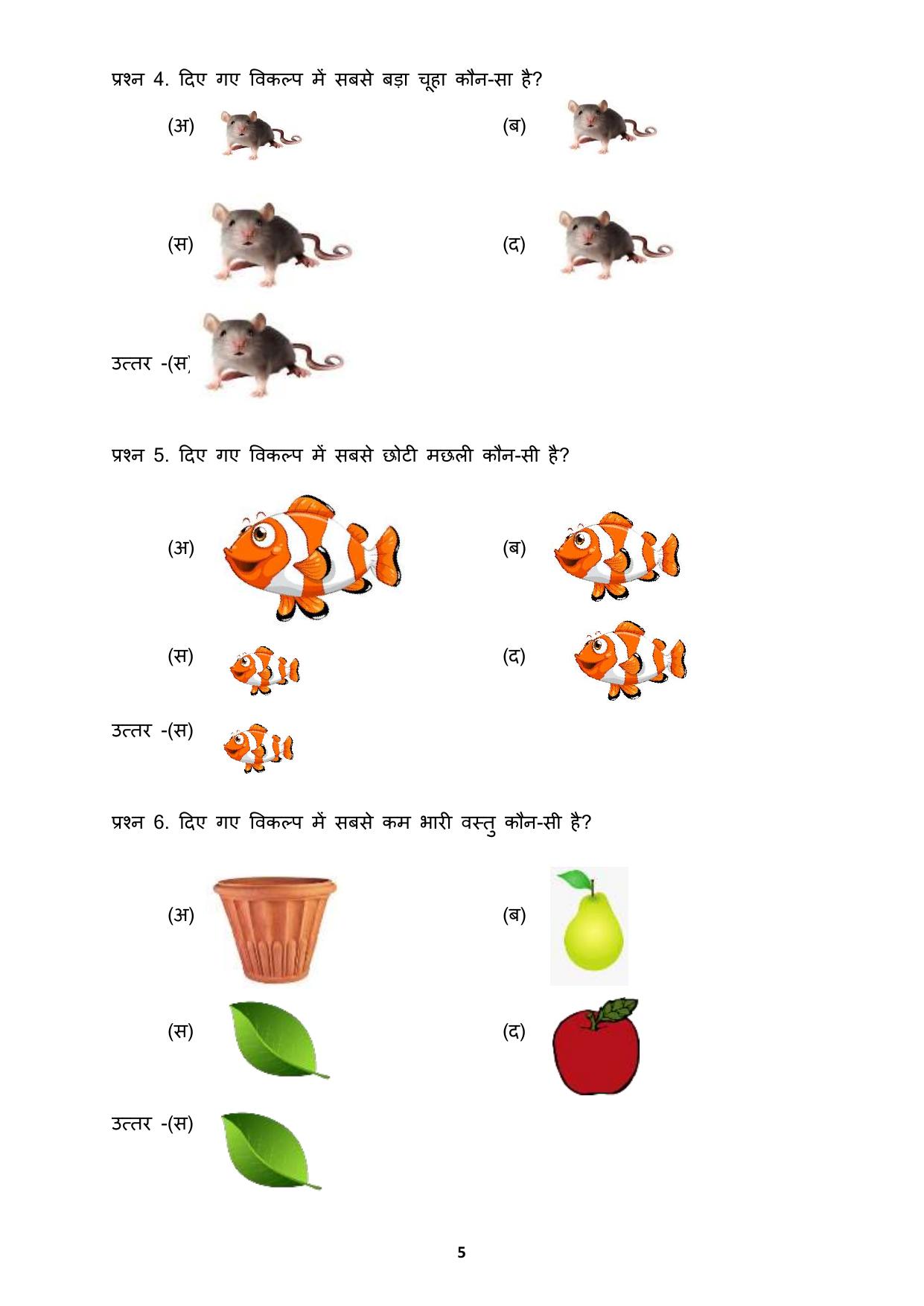 Chhattisgarh Board Class 1 Maths Question Bank - Page 9