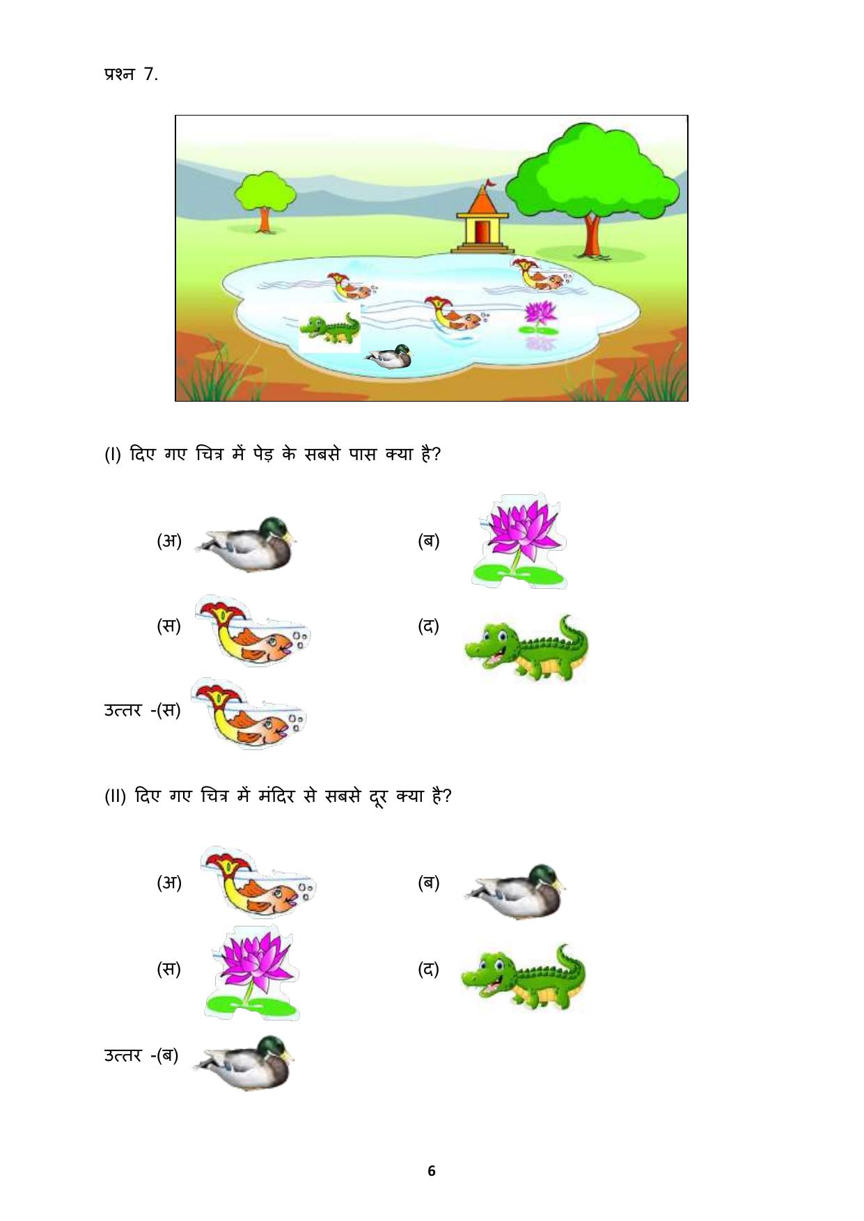 Chhattisgarh Board Class 1 Maths Question Bank - Page 10