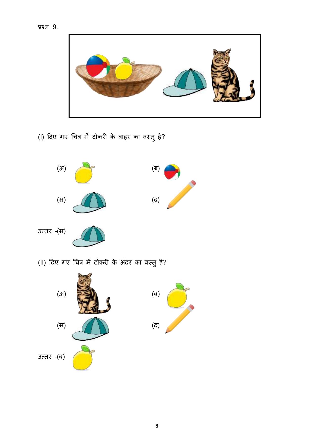 Chhattisgarh Board Class 1 Maths Question Bank - Page 12