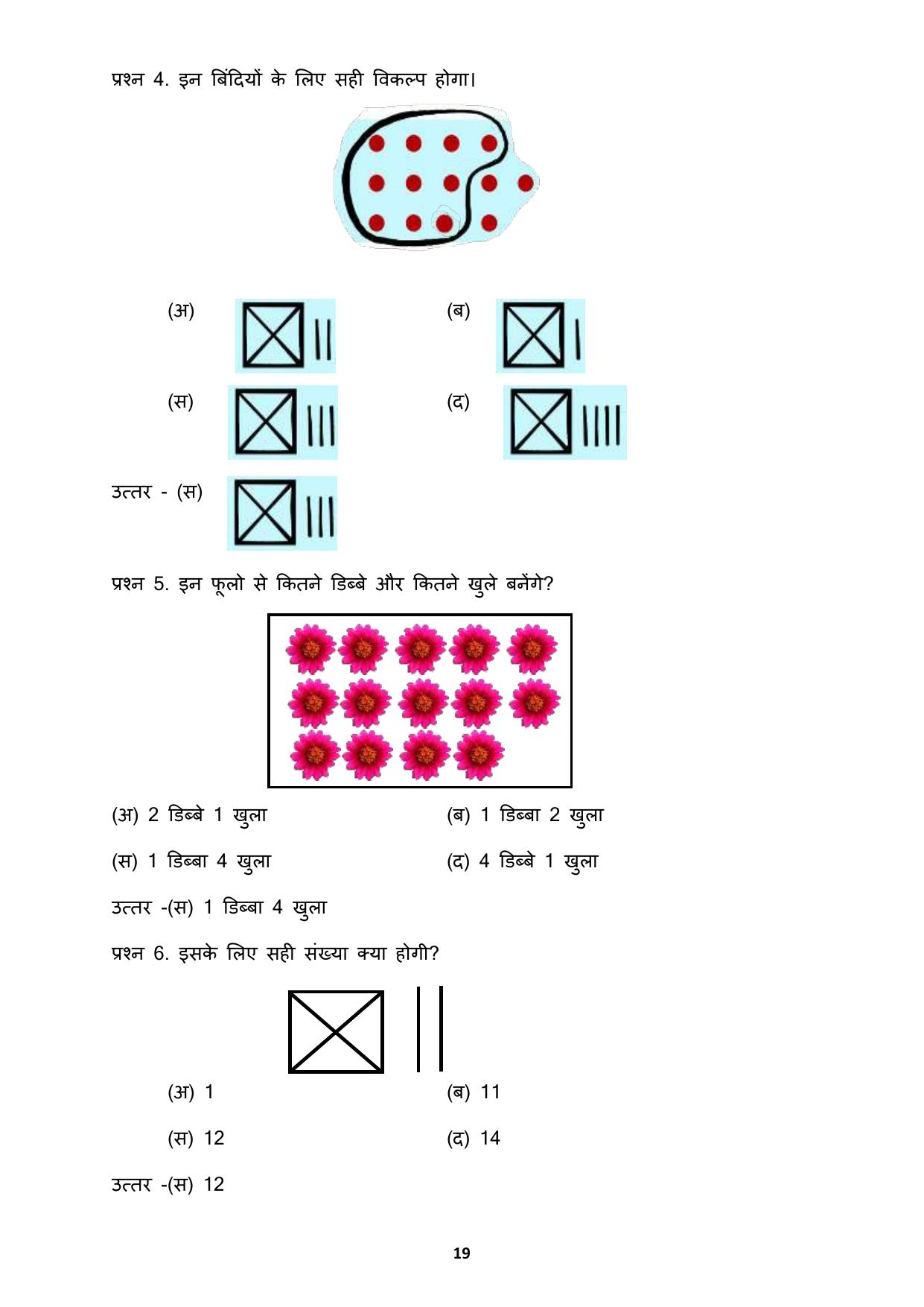 Chhattisgarh Board Class 1 Maths Question Bank - Page 23