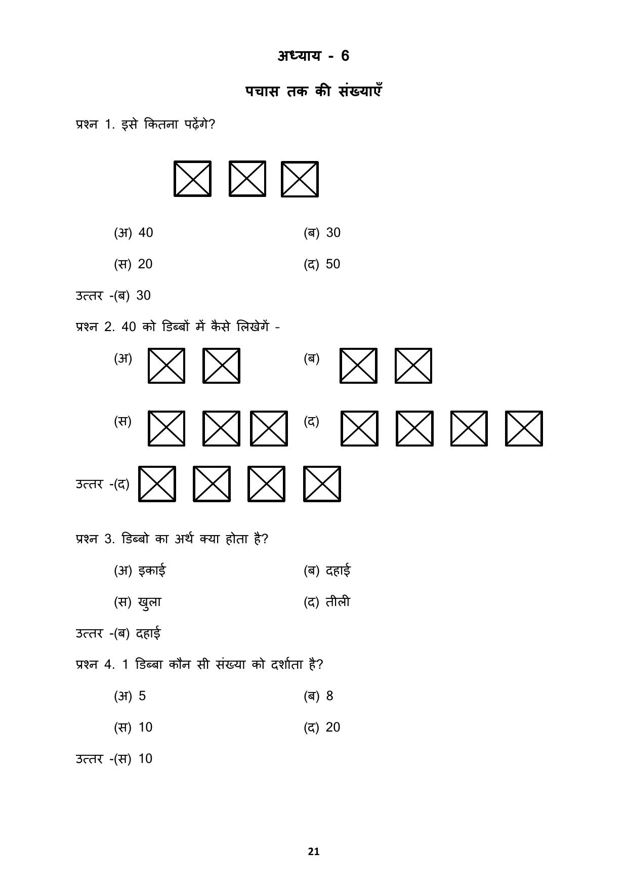 Chhattisgarh Board Class 1 Maths Question Bank - Page 25