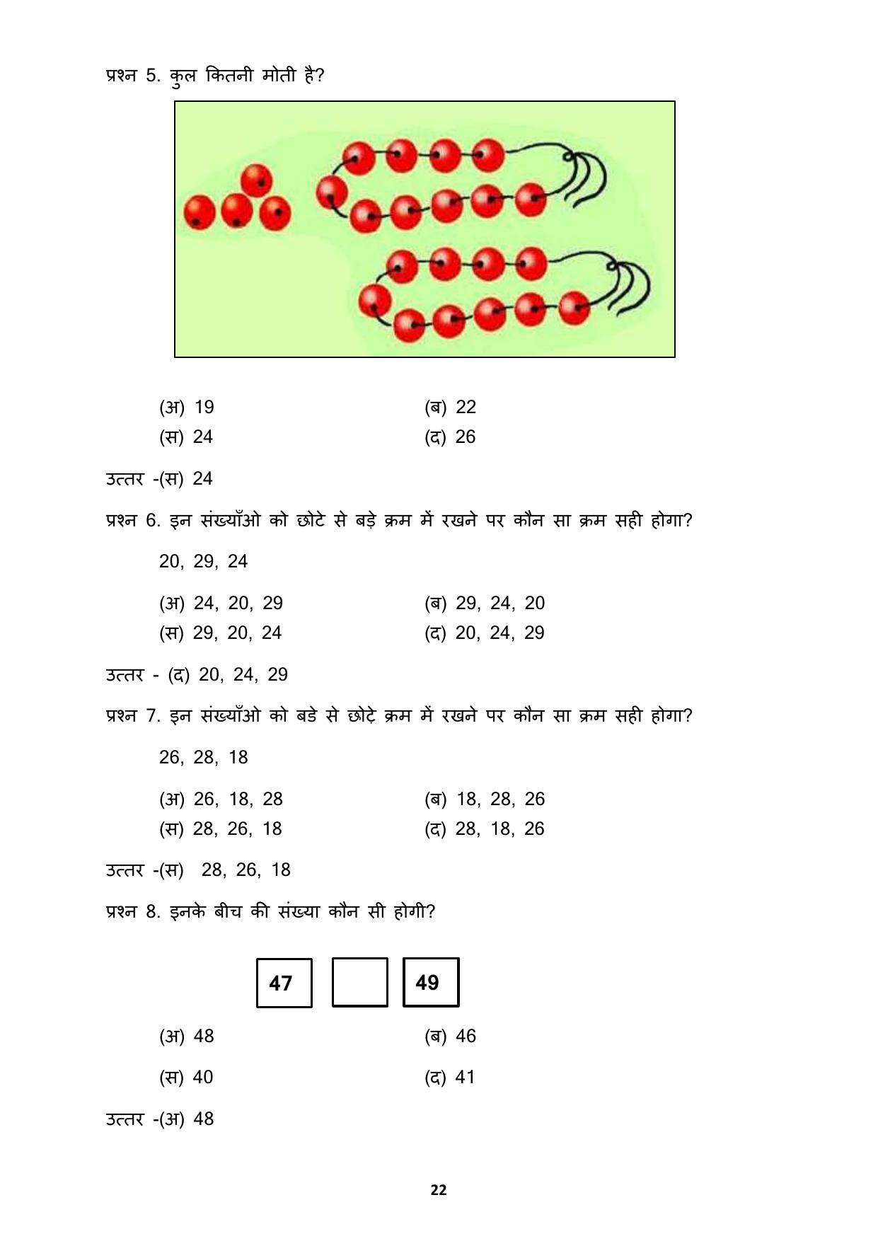 Chhattisgarh Board Class 1 Maths Question Bank - Page 26