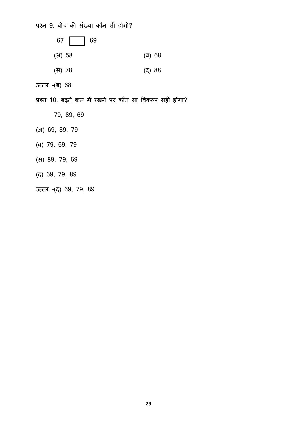 Chhattisgarh Board Class 1 Maths Question Bank - Page 33