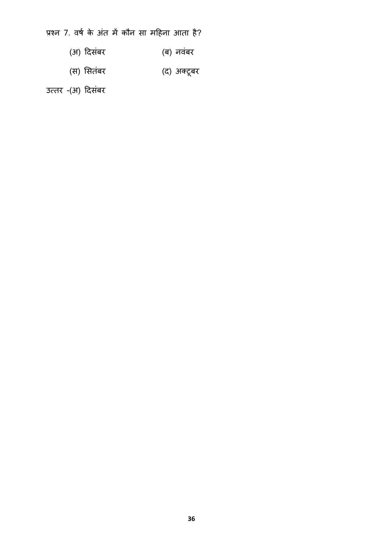Chhattisgarh Board Class 1 Maths Question Bank - Page 40