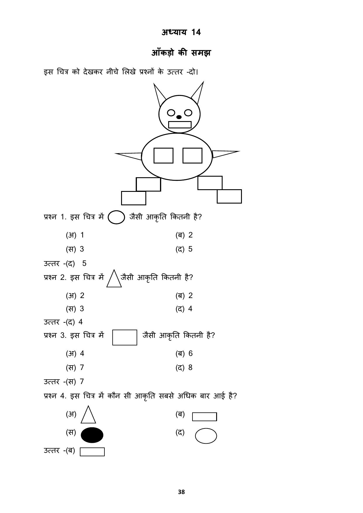 Chhattisgarh Board Class 1 Maths Question Bank - Page 42