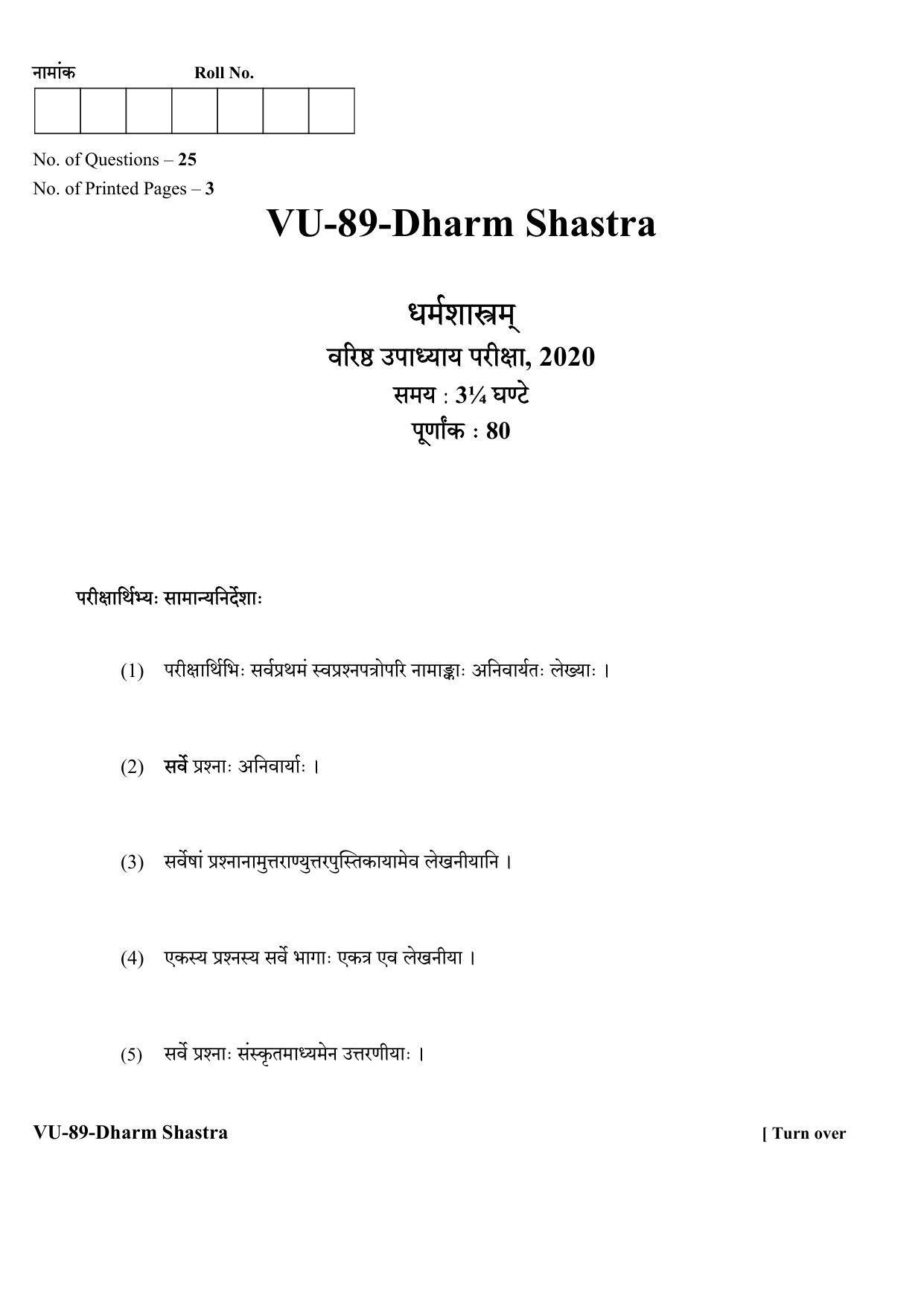 RBSE Dharma Shastram 2020 Varishtha Upadhyay Question Paper - Page 1