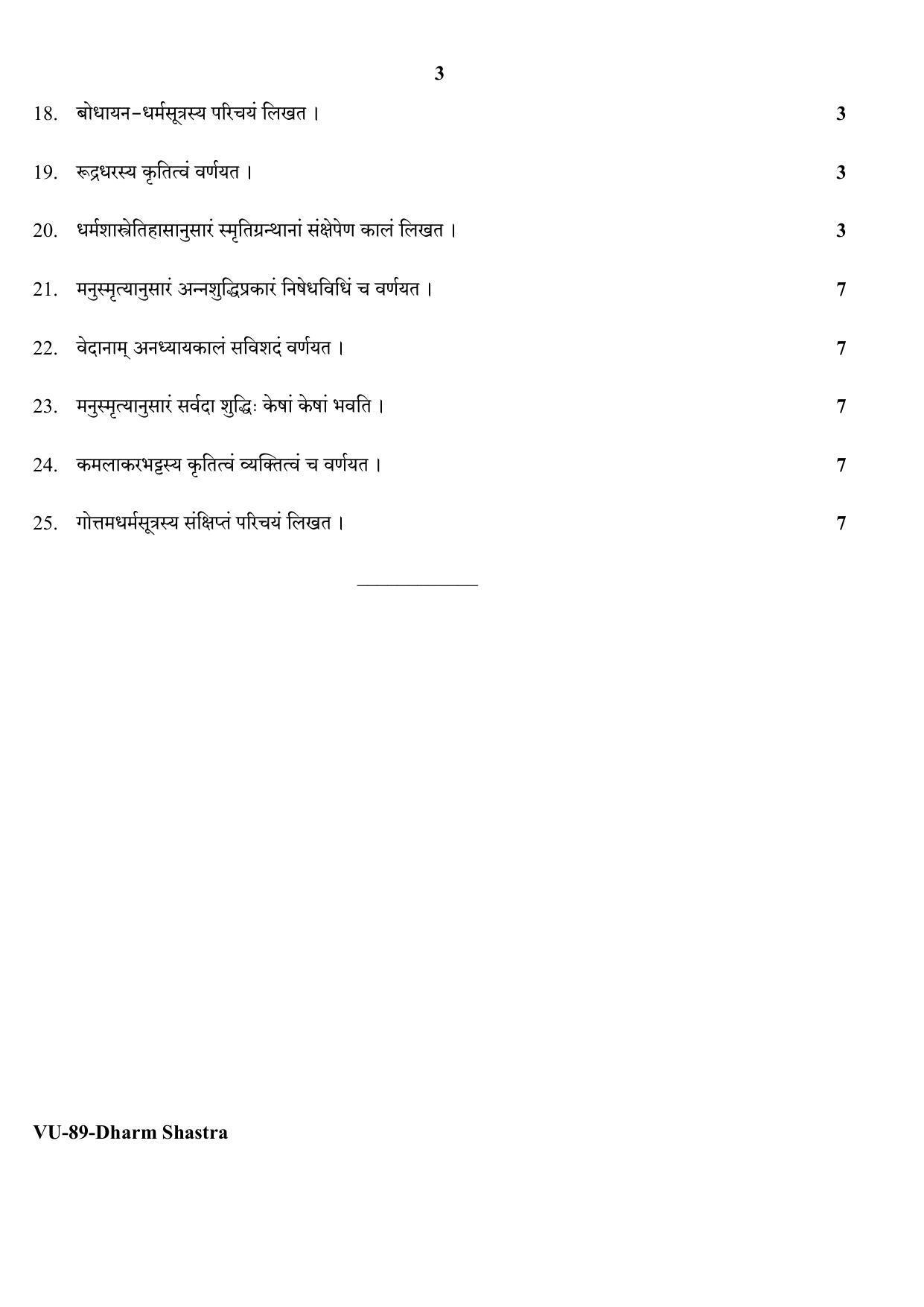 RBSE Dharma Shastram 2020 Varishtha Upadhyay Question Paper - Page 3
