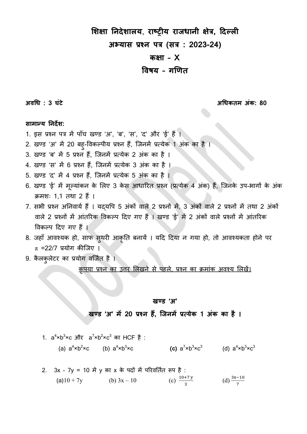 Edudel Class 10 Math (Hindi) Practice Papers-2 (2023-24) - Page 1