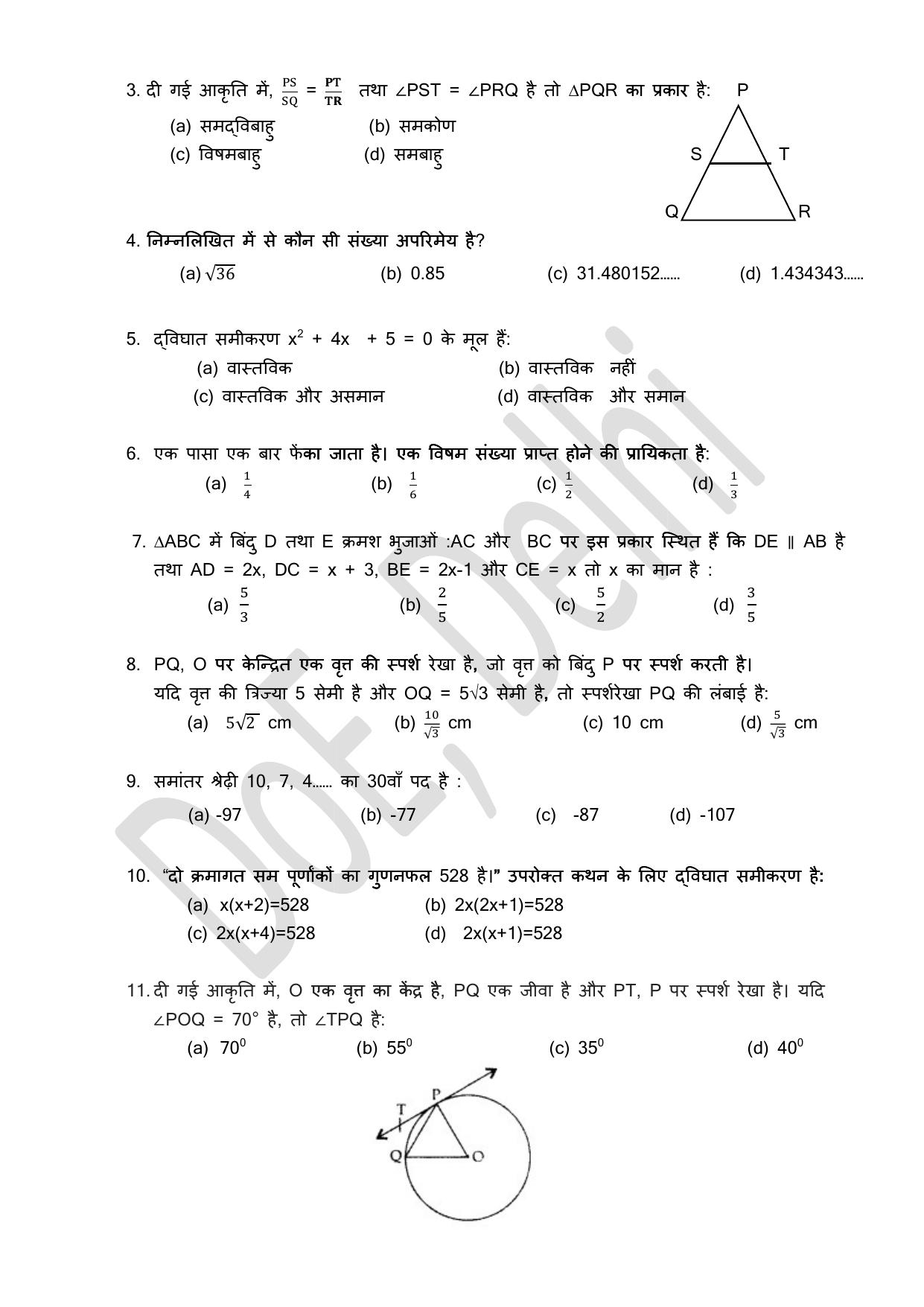 Edudel Class 10 Math (Hindi) Practice Papers-2 (2023-24) - Page 2