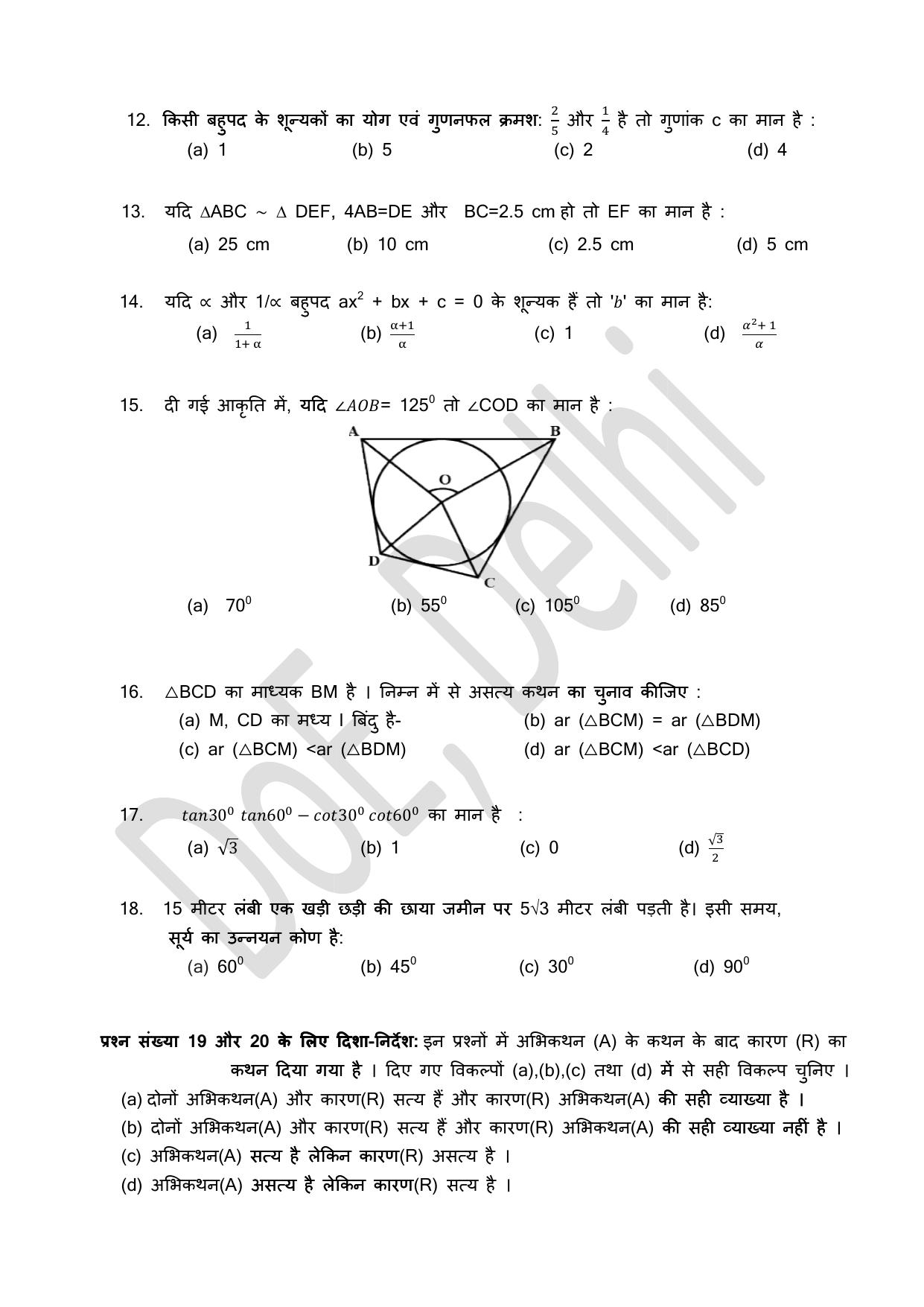 Edudel Class 10 Math (Hindi) Practice Papers-2 (2023-24) - Page 3