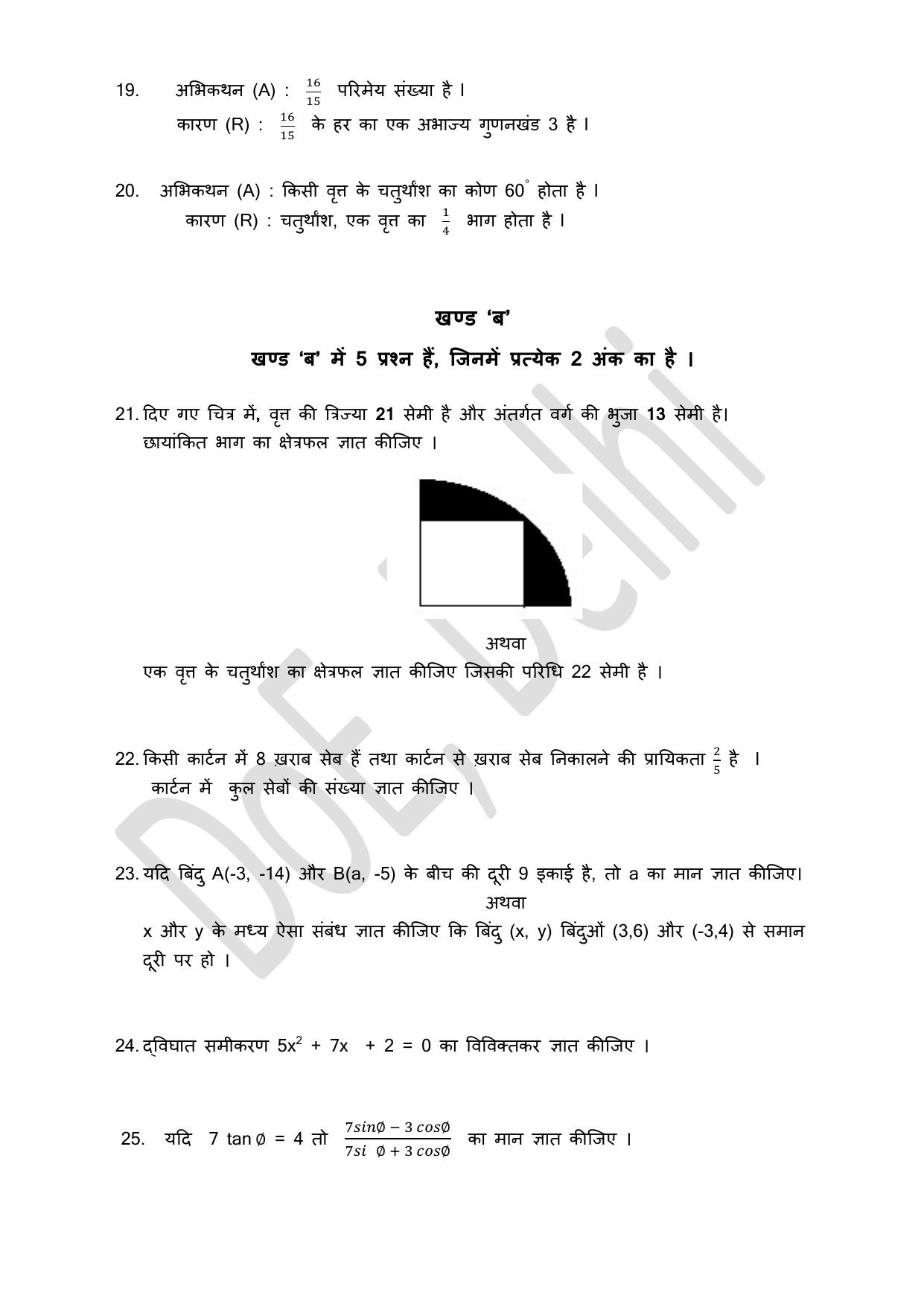 Edudel Class 10 Math (Hindi) Practice Papers-2 (2023-24) - Page 4
