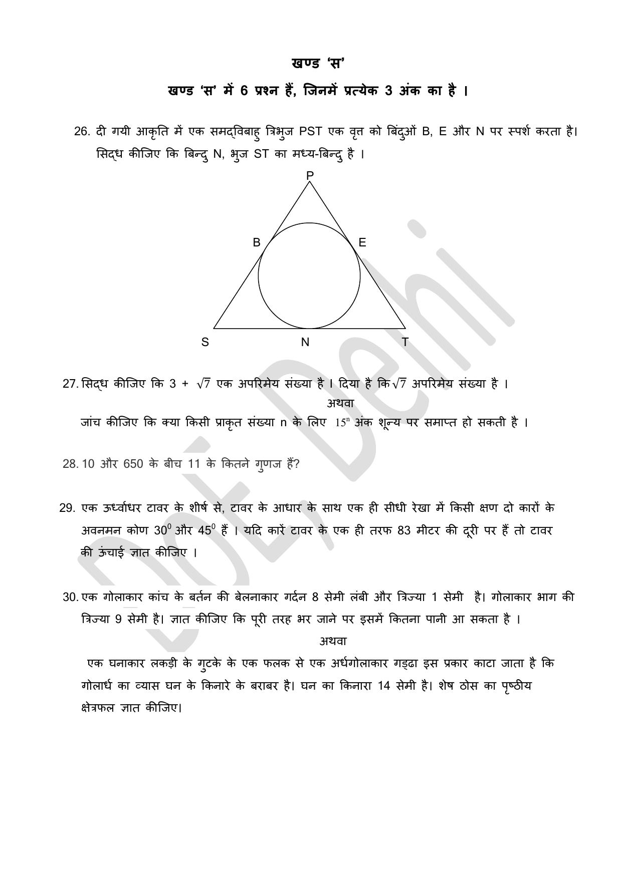 Edudel Class 10 Math (Hindi) Practice Papers-2 (2023-24) - Page 5