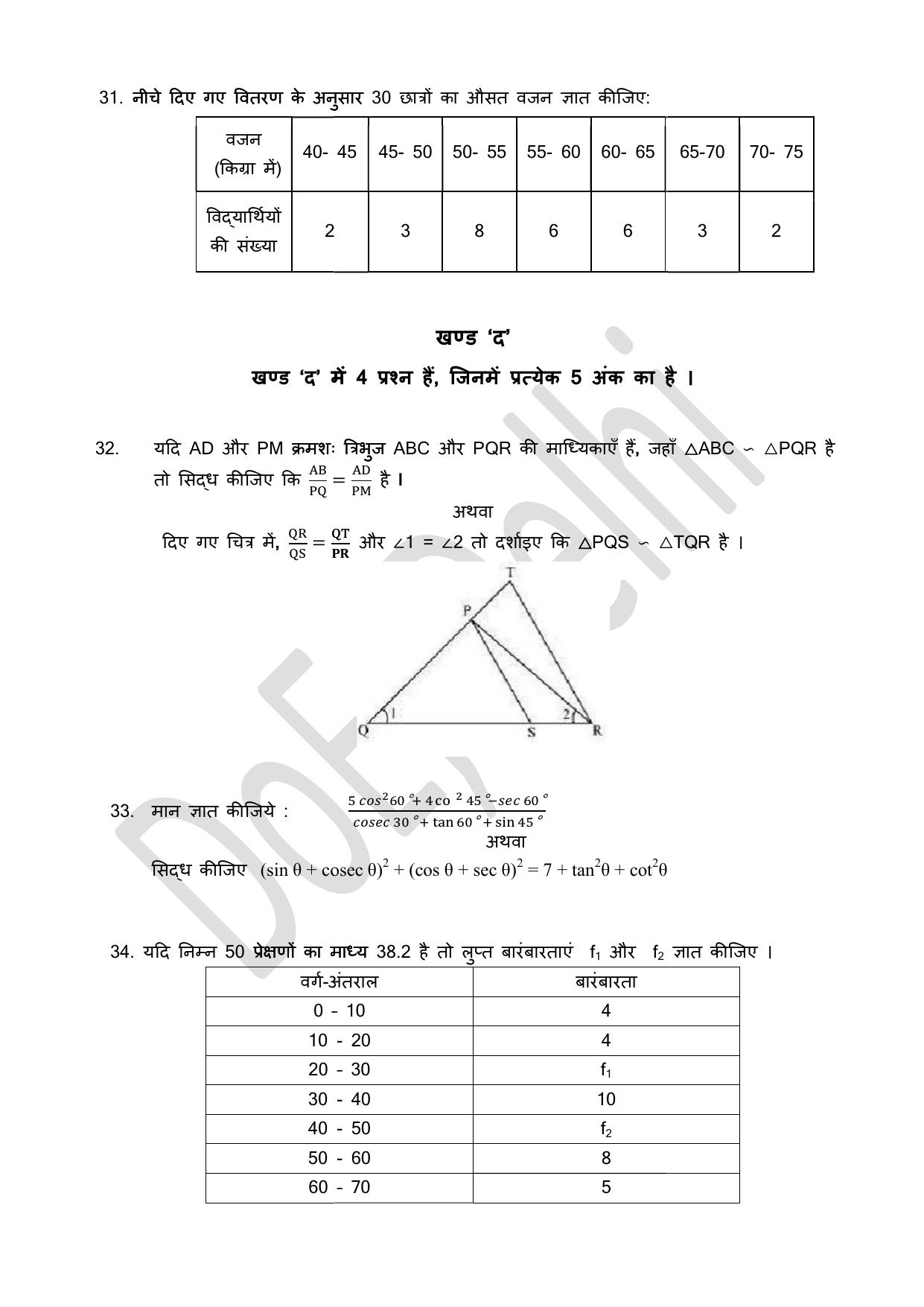 Edudel Class 10 Math (Hindi) Practice Papers-2 (2023-24) - Page 6