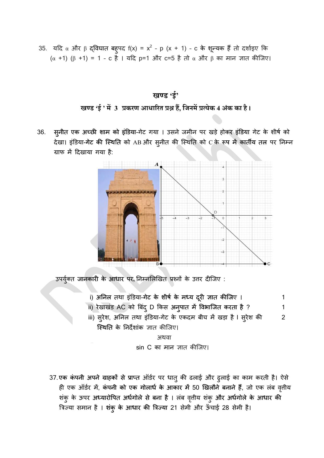 Edudel Class 10 Math (Hindi) Practice Papers-2 (2023-24) - Page 7