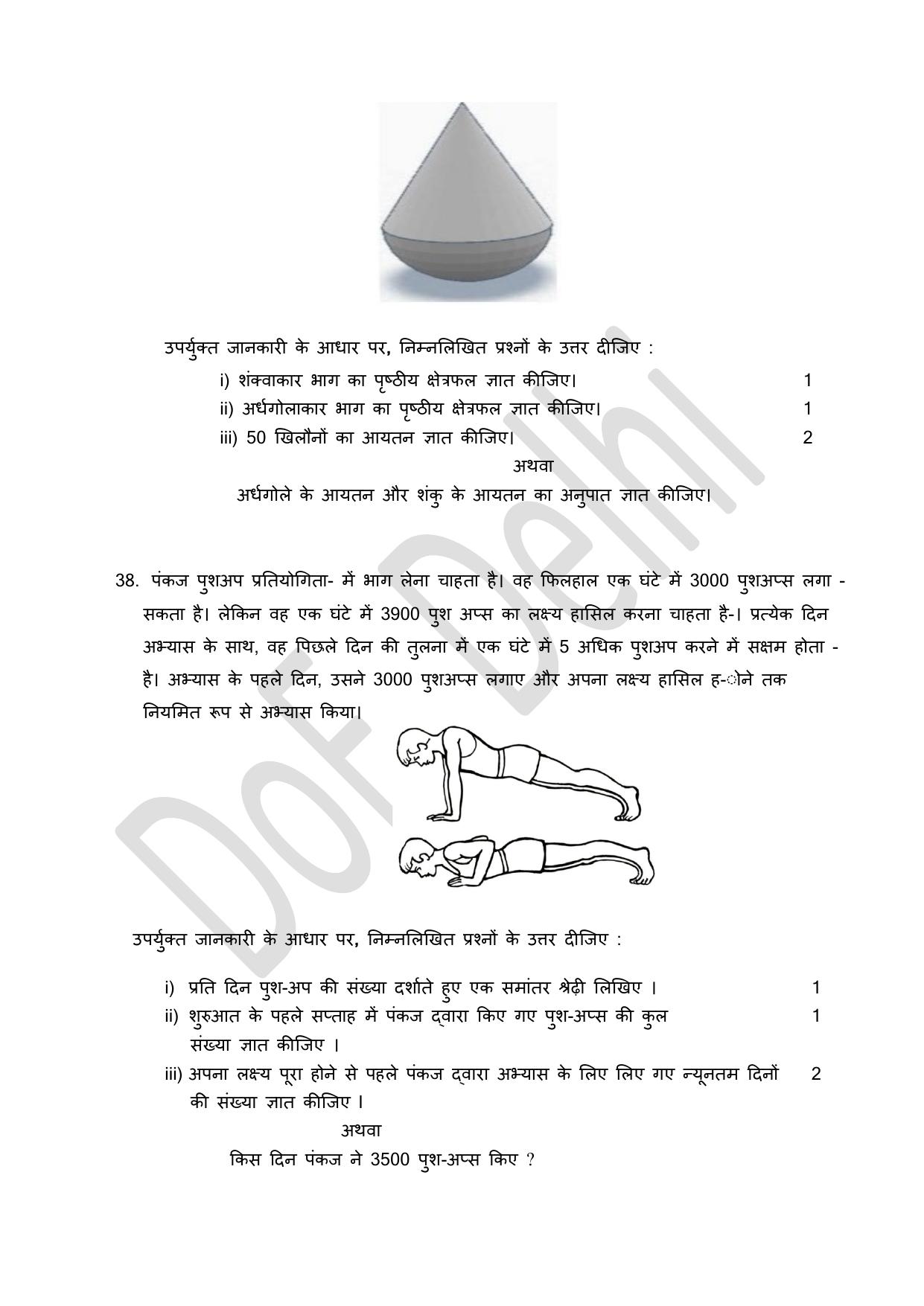 Edudel Class 10 Math (Hindi) Practice Papers-2 (2023-24) - Page 8
