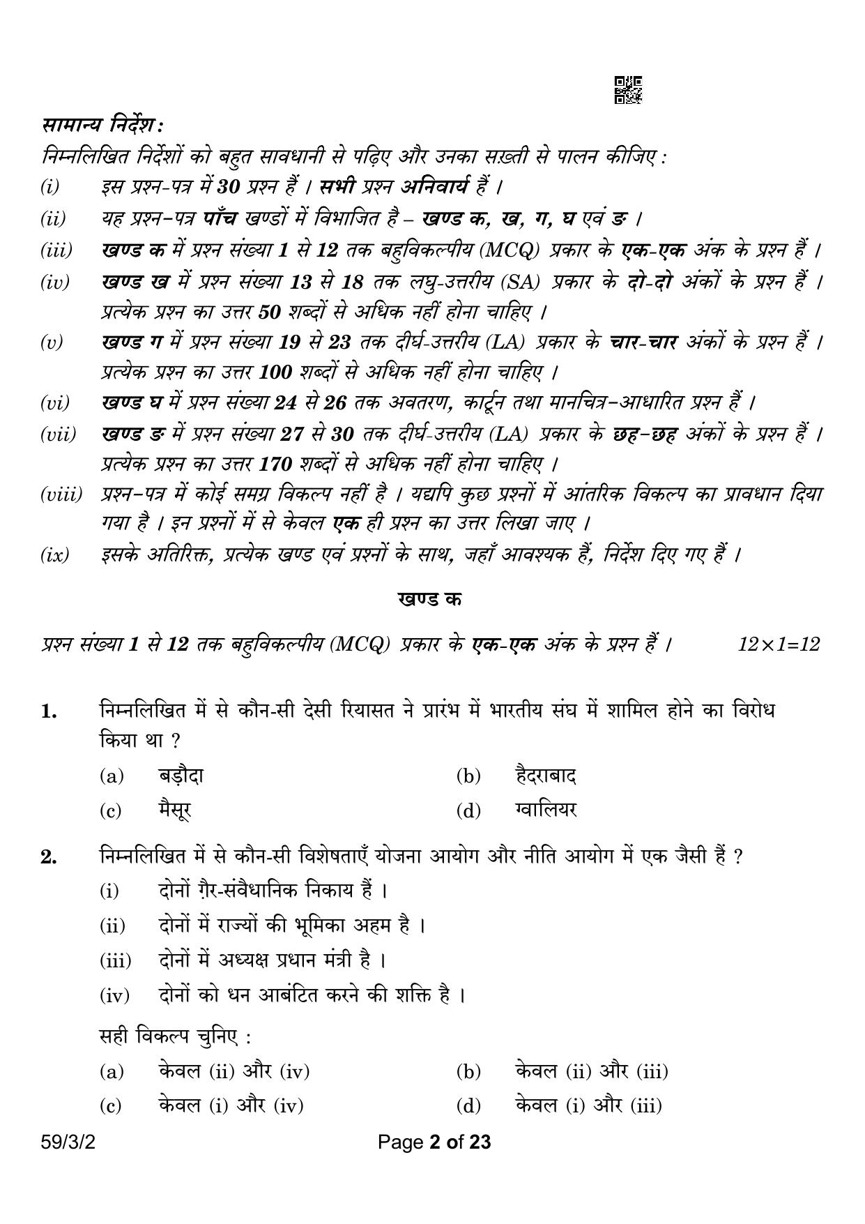 CBSE Class 12 59-3-2 Political Science 2023 Question Paper - Page 2