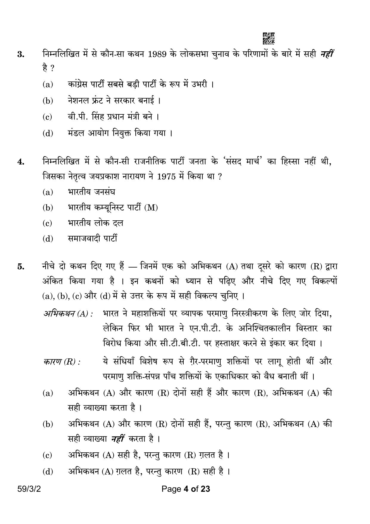 CBSE Class 12 59-3-2 Political Science 2023 Question Paper - Page 4