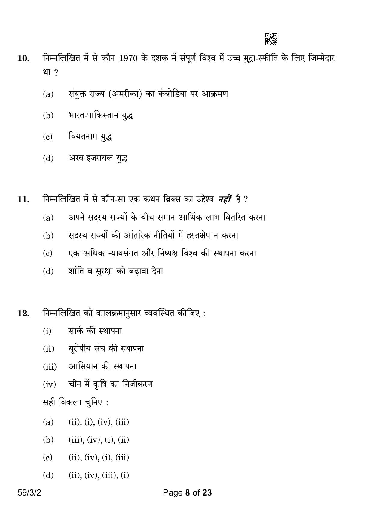 CBSE Class 12 59-3-2 Political Science 2023 Question Paper - Page 8