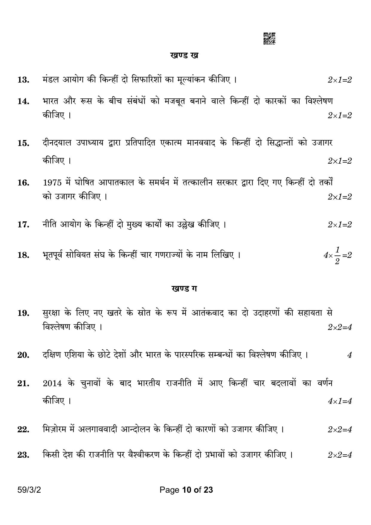 CBSE Class 12 59-3-2 Political Science 2023 Question Paper - Page 10