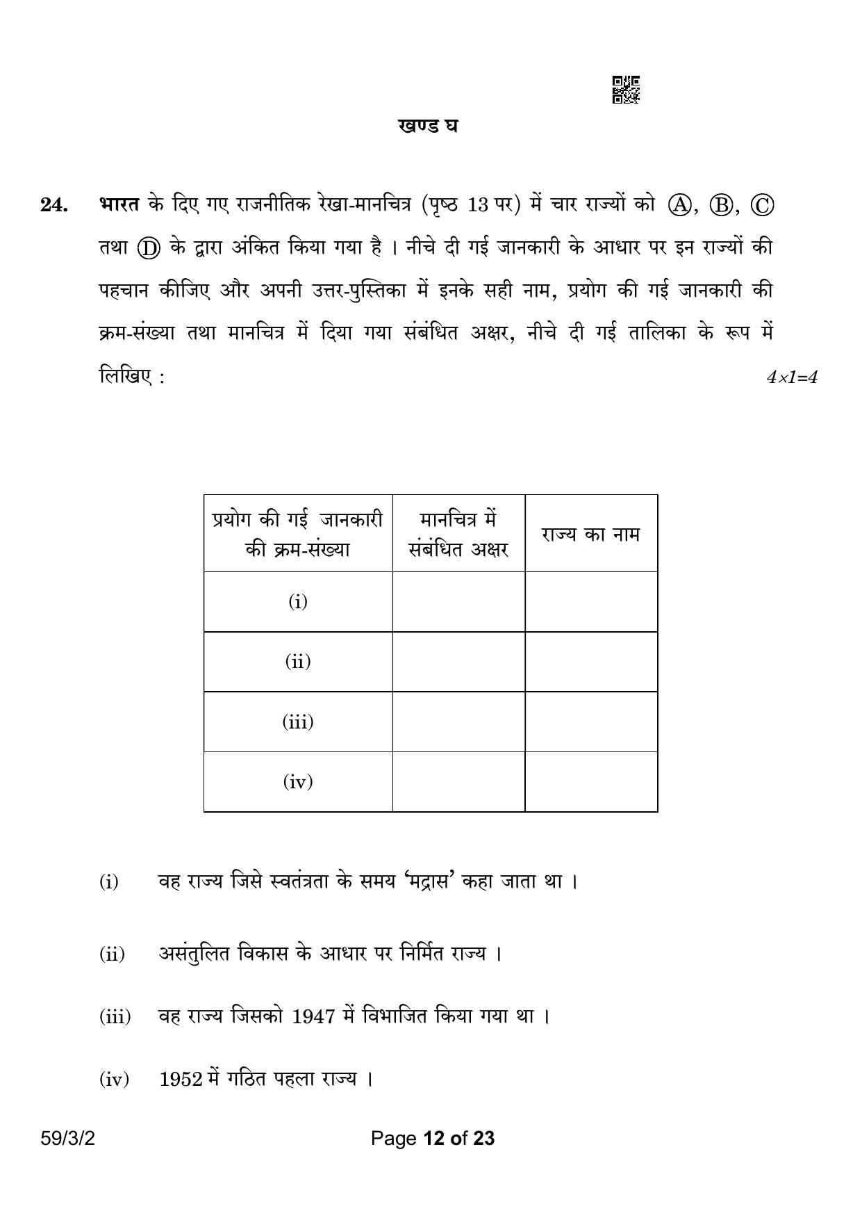 CBSE Class 12 59-3-2 Political Science 2023 Question Paper - Page 12