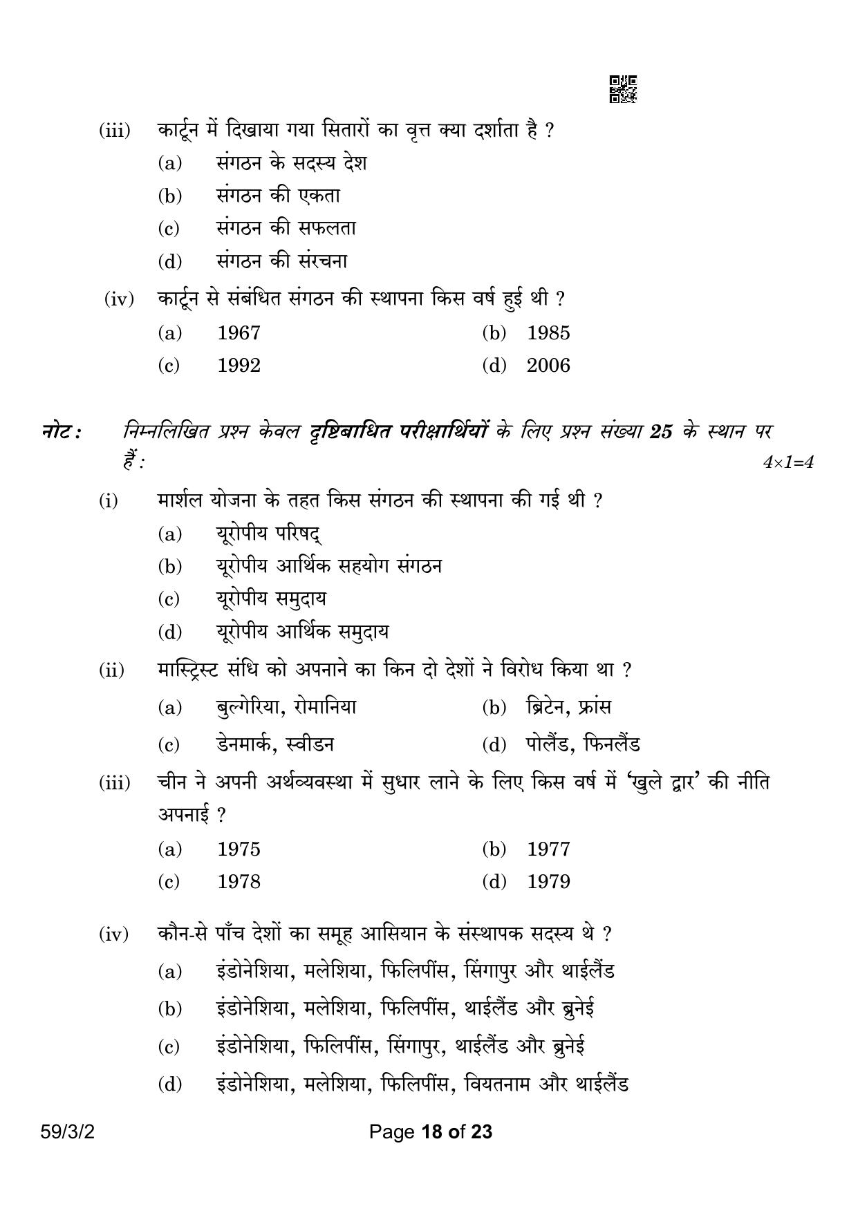 CBSE Class 12 59-3-2 Political Science 2023 Question Paper - Page 18