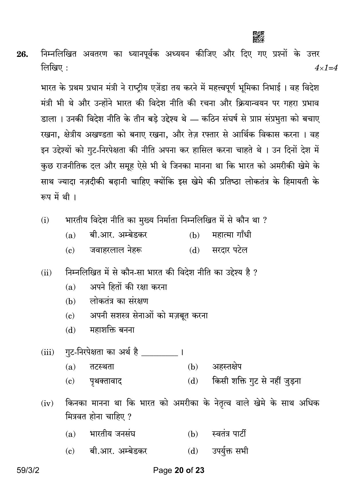 CBSE Class 12 59-3-2 Political Science 2023 Question Paper - Page 20