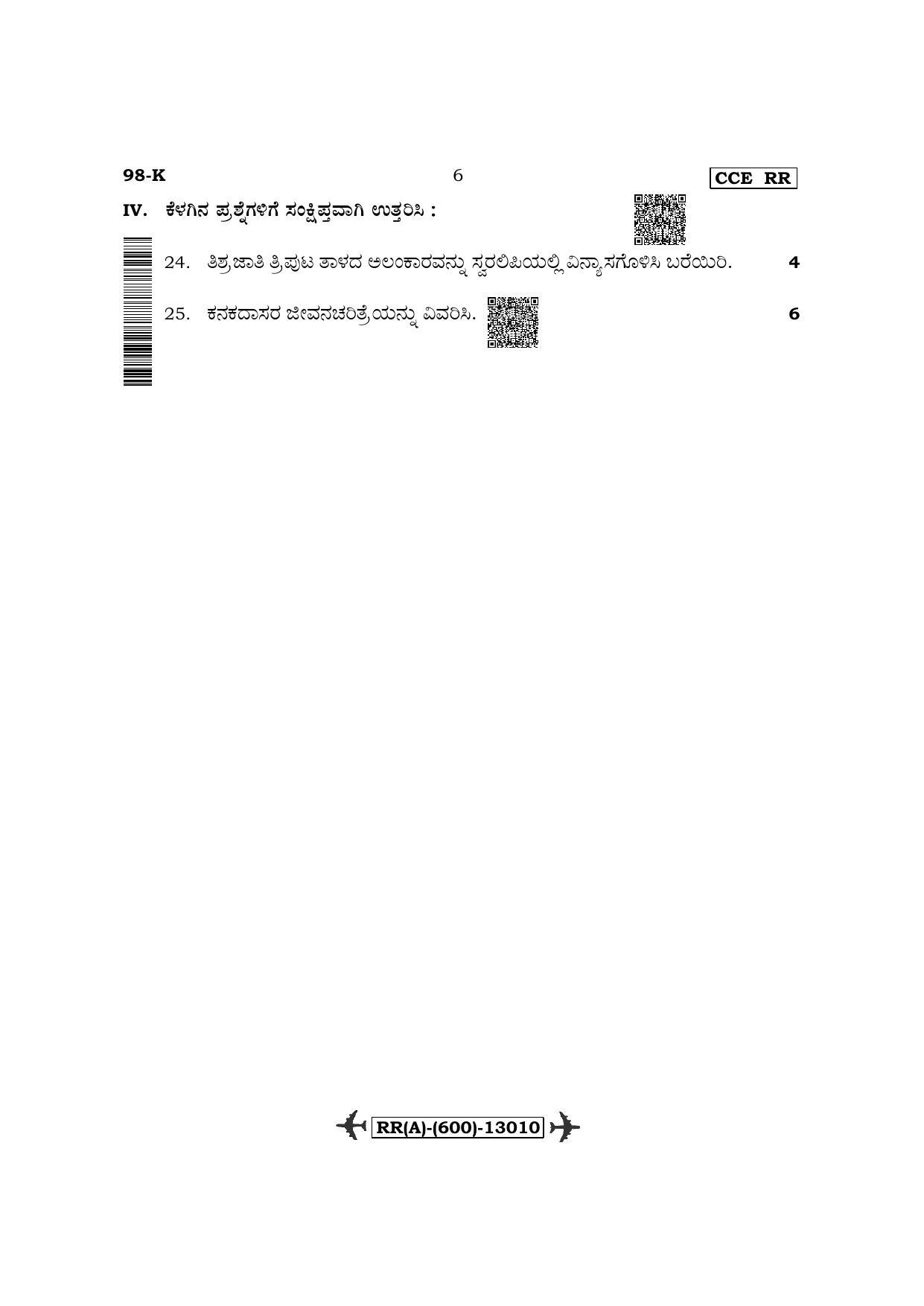 Karnataka SSLC Carnatic/Hindustani Music-Kannada Medium (Supplementary) Question Paper 2022 (A Version-Theory) - Page 6