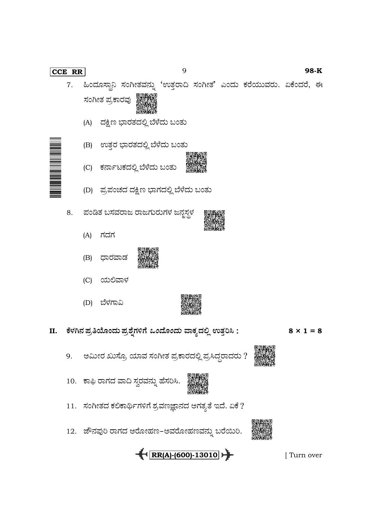 Karnataka SSLC Carnatic/Hindustani Music-Kannada Medium (Supplementary) Question Paper 2022 (A Version-Theory) - Page 9