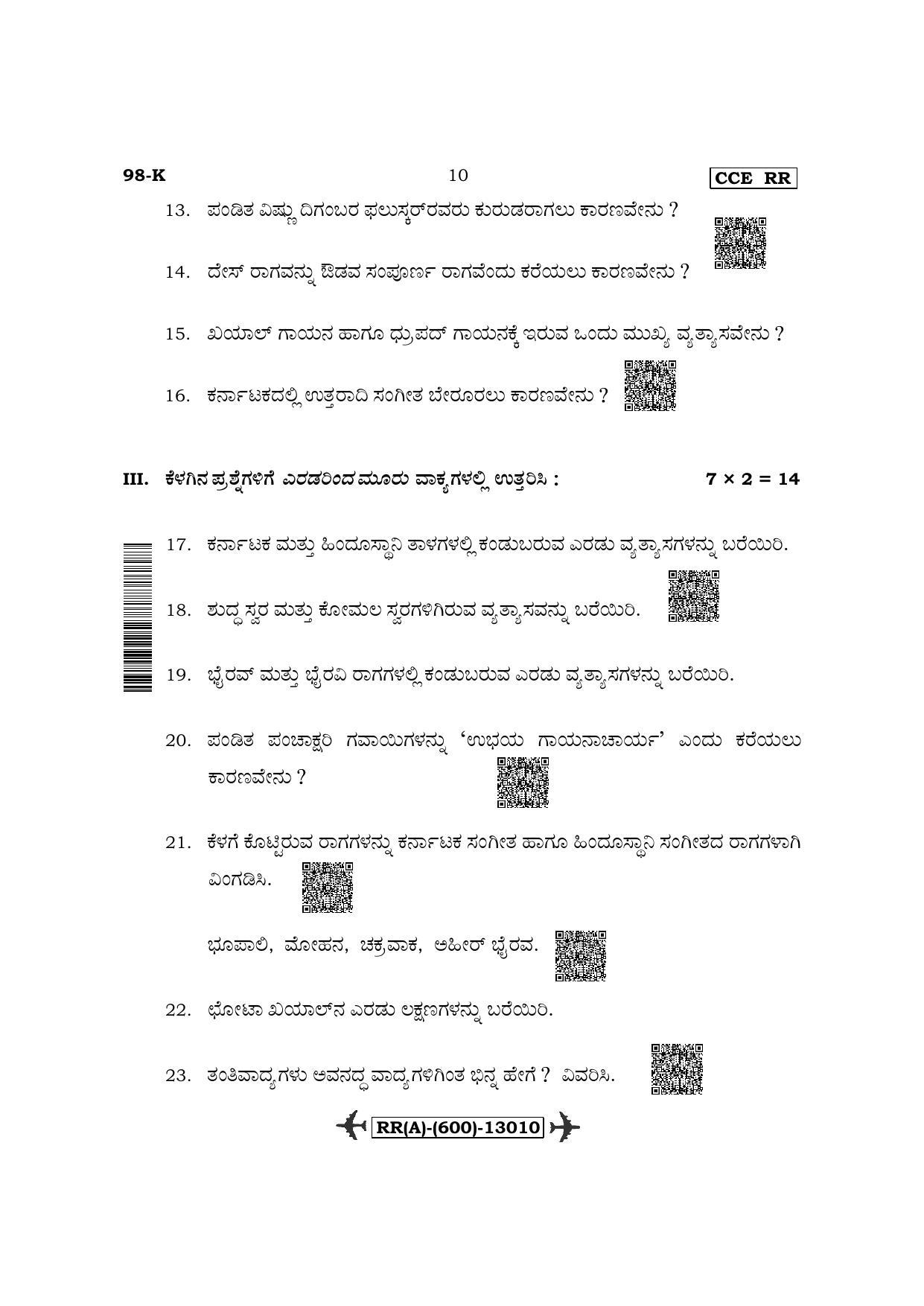 Karnataka SSLC Carnatic/Hindustani Music-Kannada Medium (Supplementary) Question Paper 2022 (A Version-Theory) - Page 10