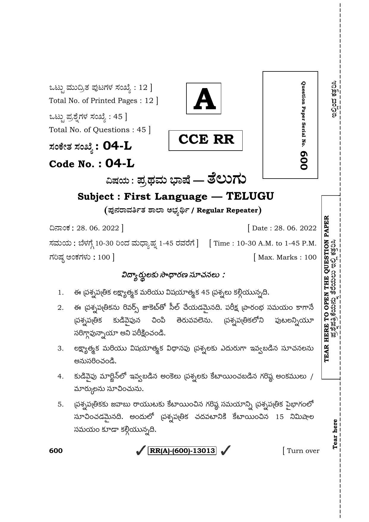 Karnataka SSLC First Language Telugu (Supplementary) Question Paper 2022 (A Version) - Page 1