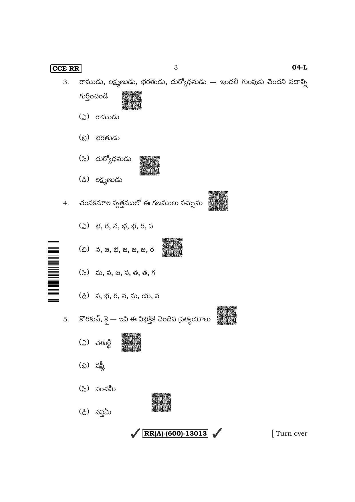 Karnataka SSLC First Language Telugu (Supplementary) Question Paper 2022 (A Version) - Page 3
