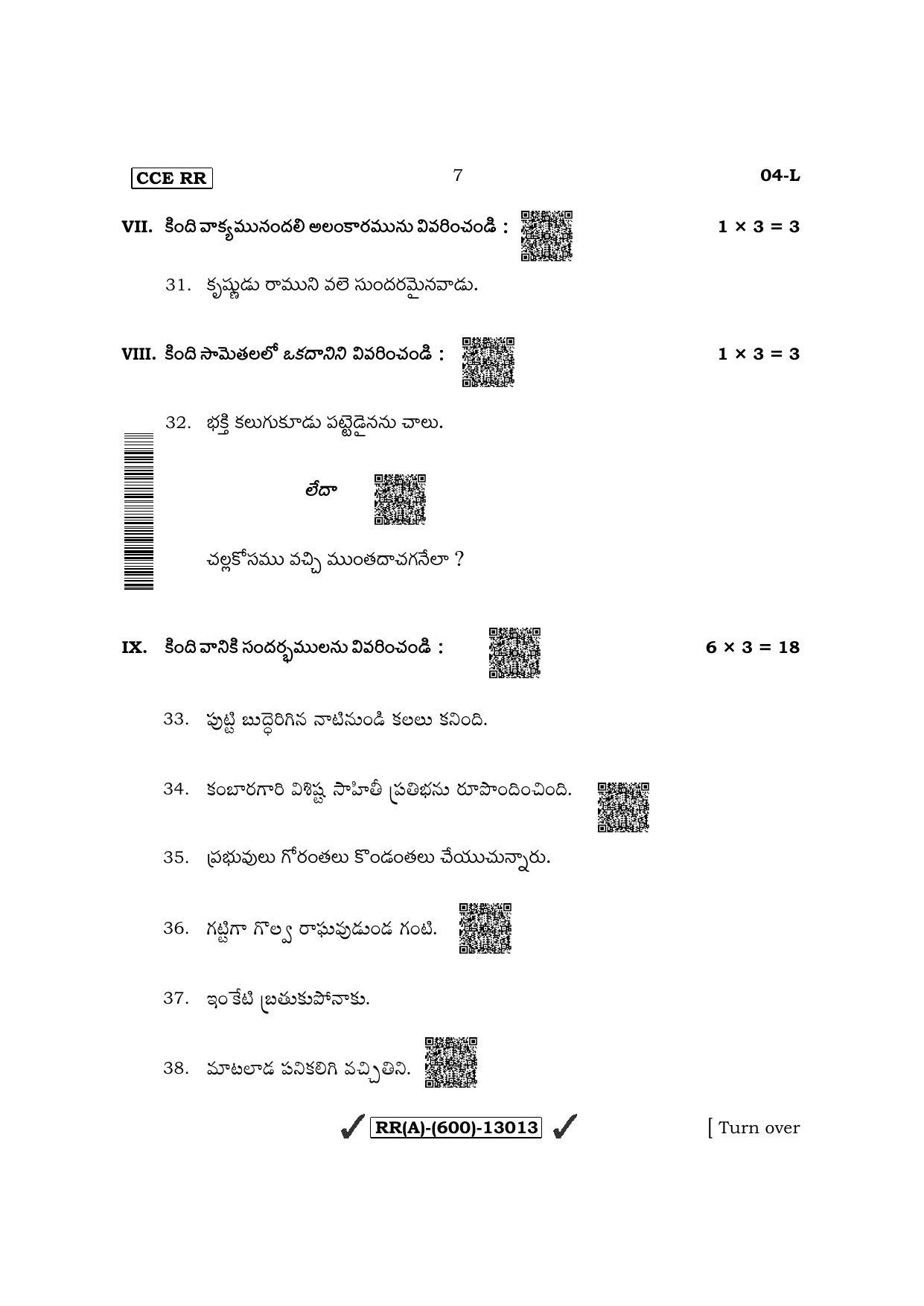 Karnataka SSLC First Language Telugu (Supplementary) Question Paper 2022 (A Version) - Page 7