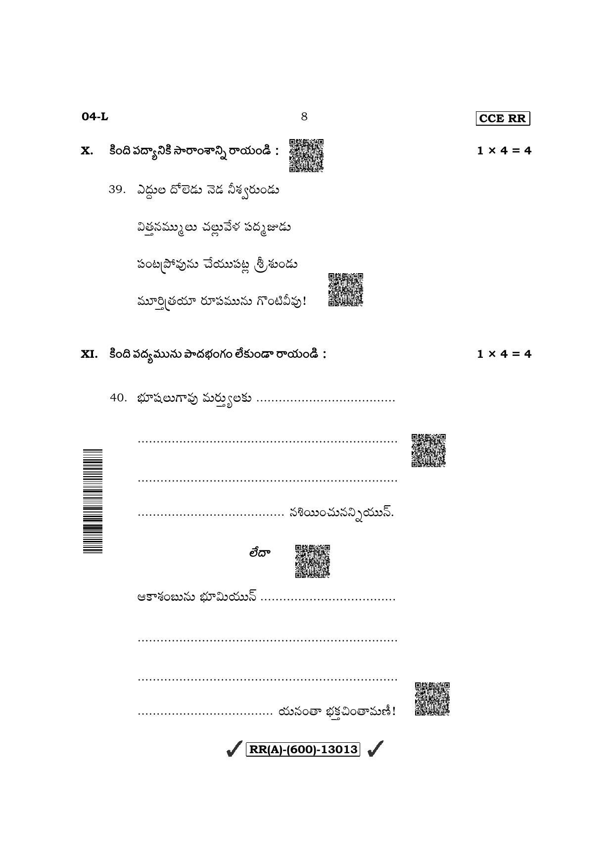 Karnataka SSLC First Language Telugu (Supplementary) Question Paper 2022 (A Version) - Page 8
