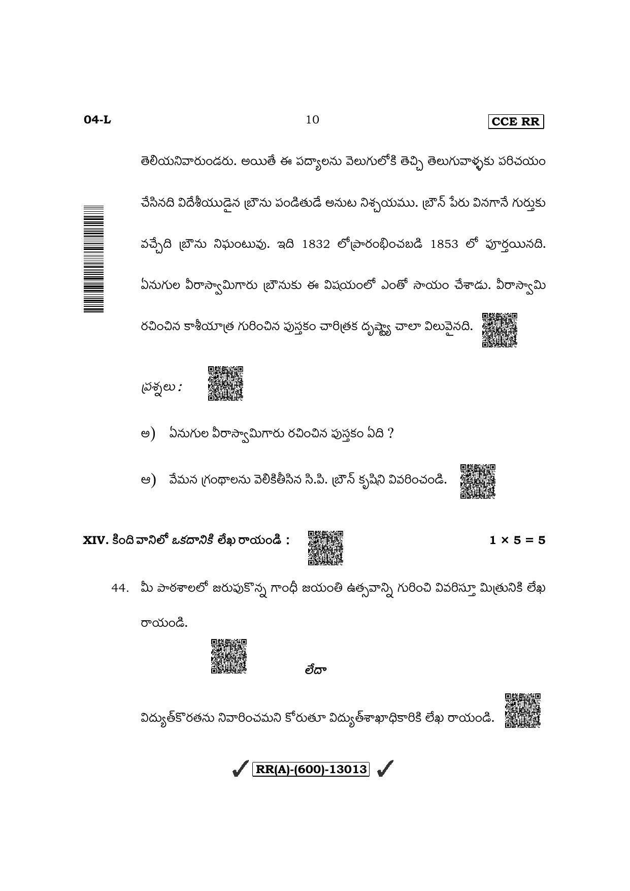 Karnataka SSLC First Language Telugu (Supplementary) Question Paper 2022 (A Version) - Page 10