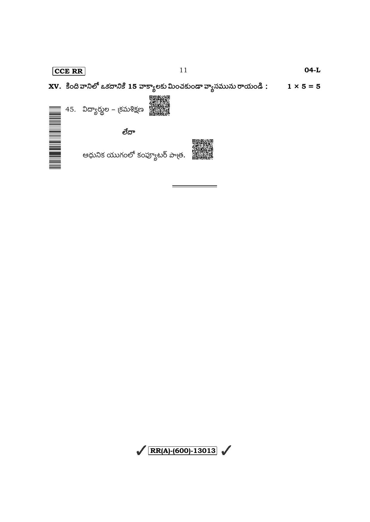 Karnataka SSLC First Language Telugu (Supplementary) Question Paper 2022 (A Version) - Page 11
