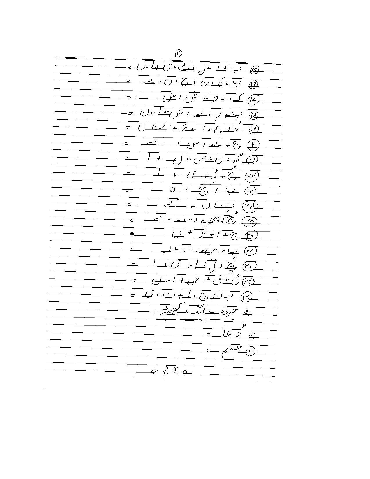 Worksheet for Class 5 Urdu Assignment 8 - Page 2